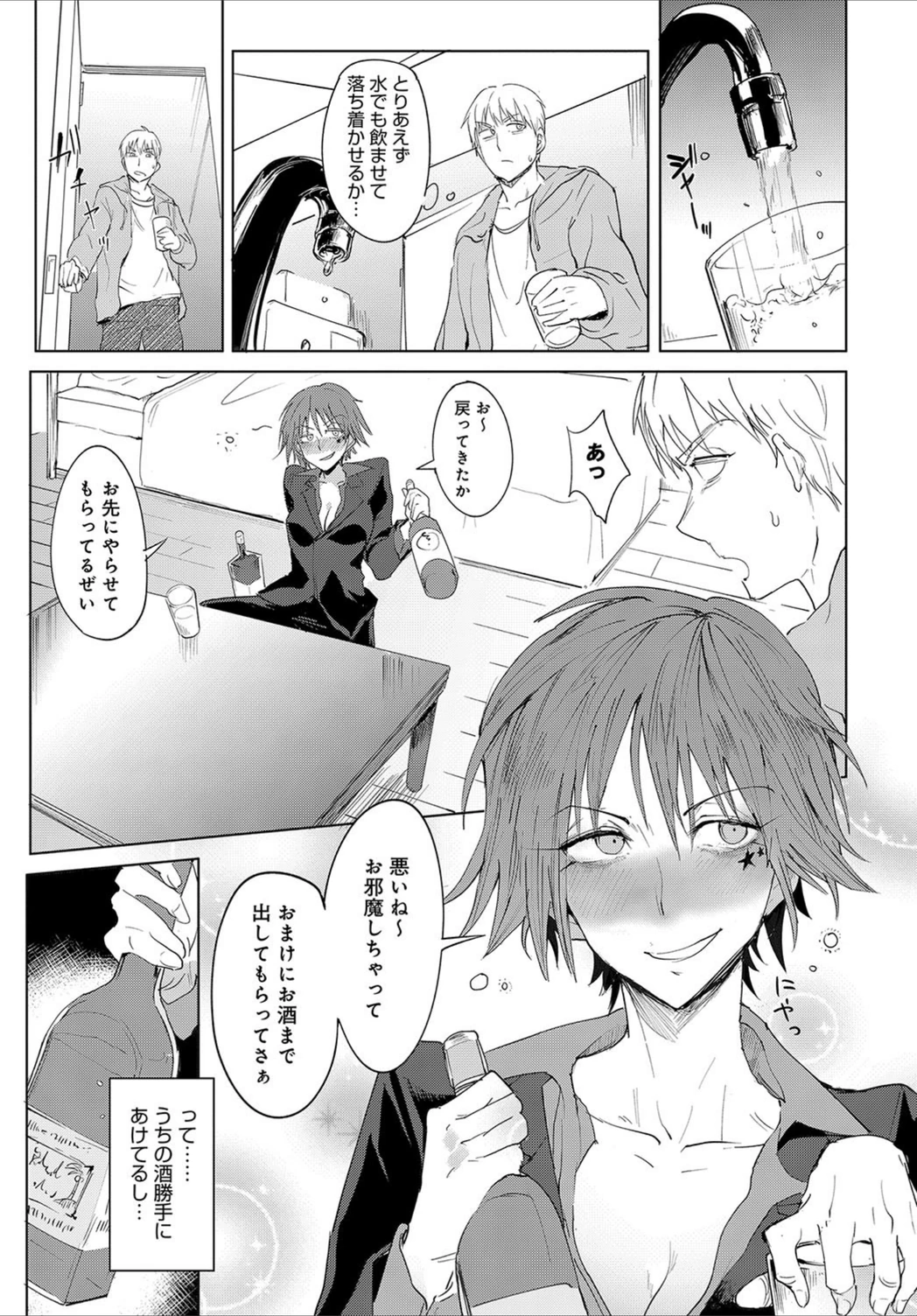 試し読み 3枚目