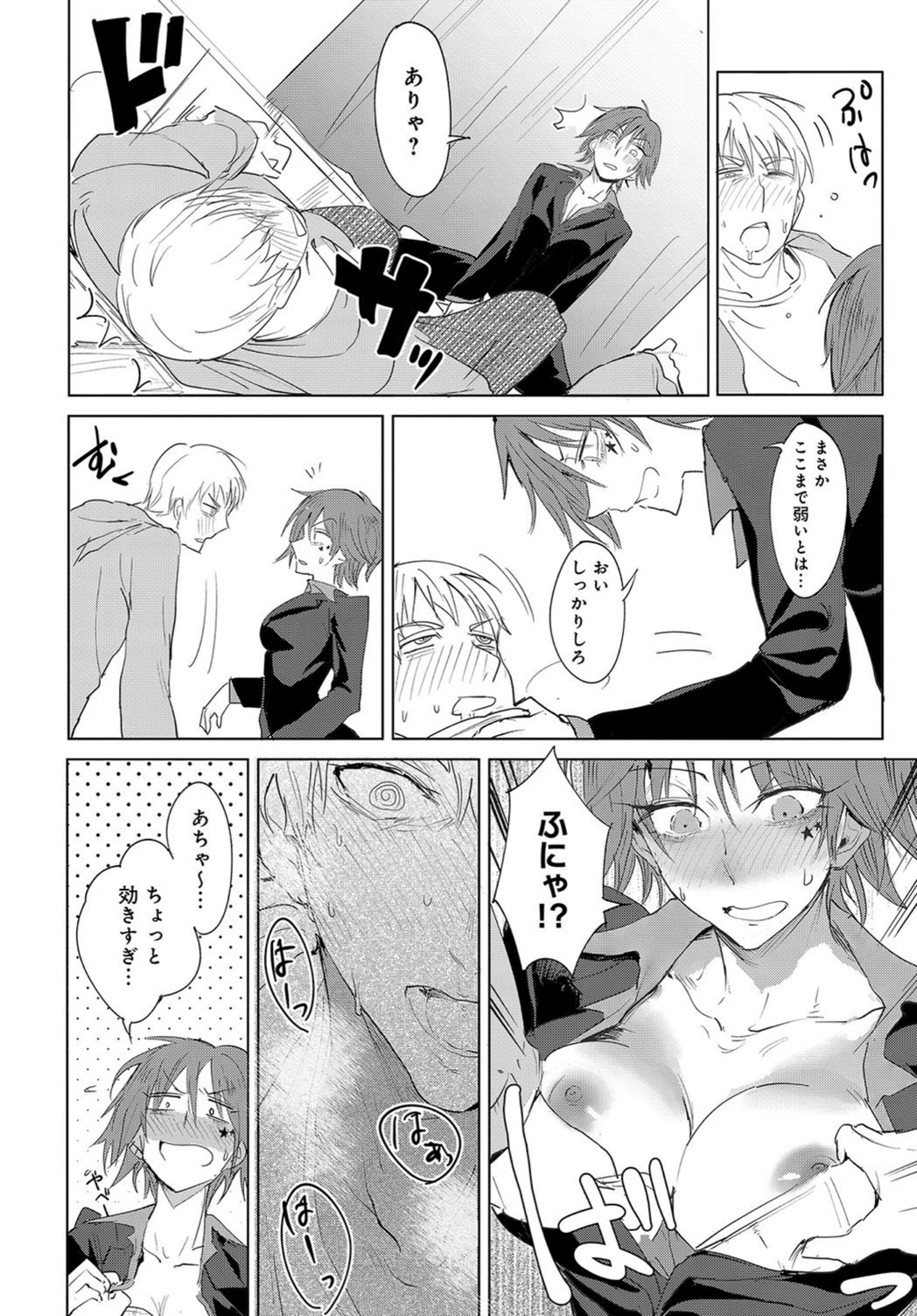 試し読み 6枚目