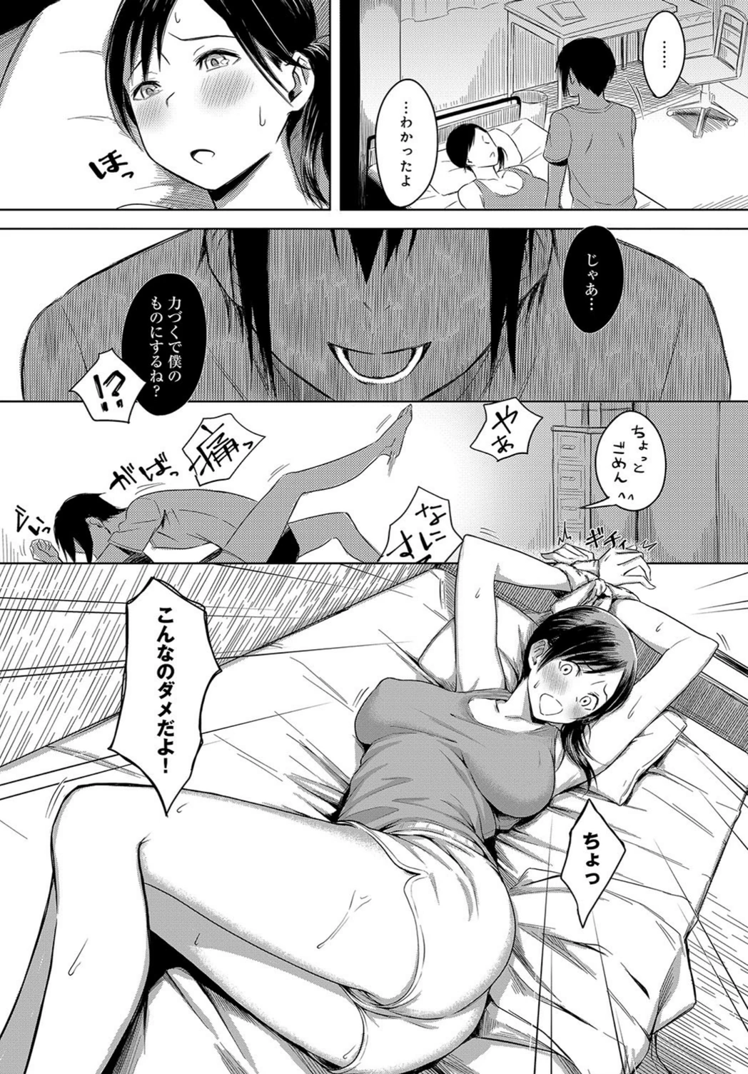 試し読み 7枚目