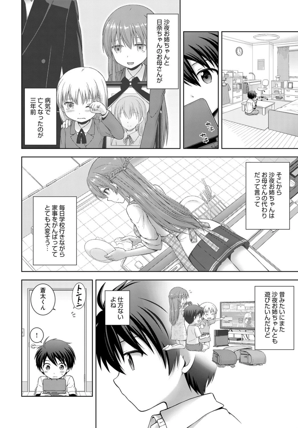 試し読み 4枚目