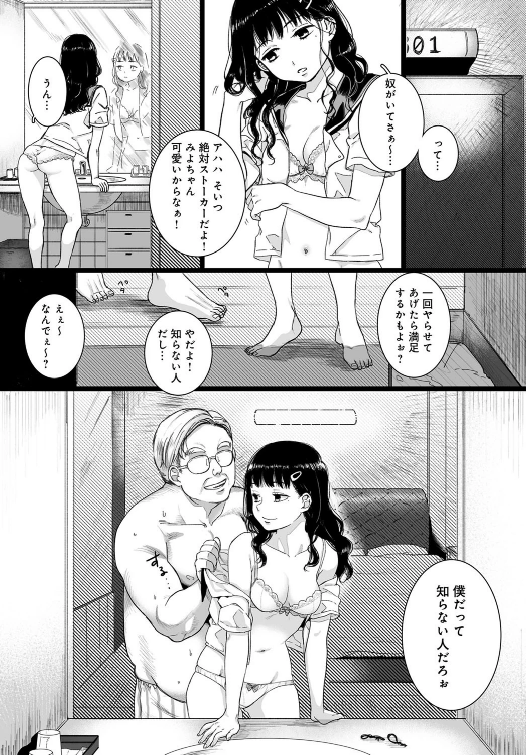 試し読み 3枚目