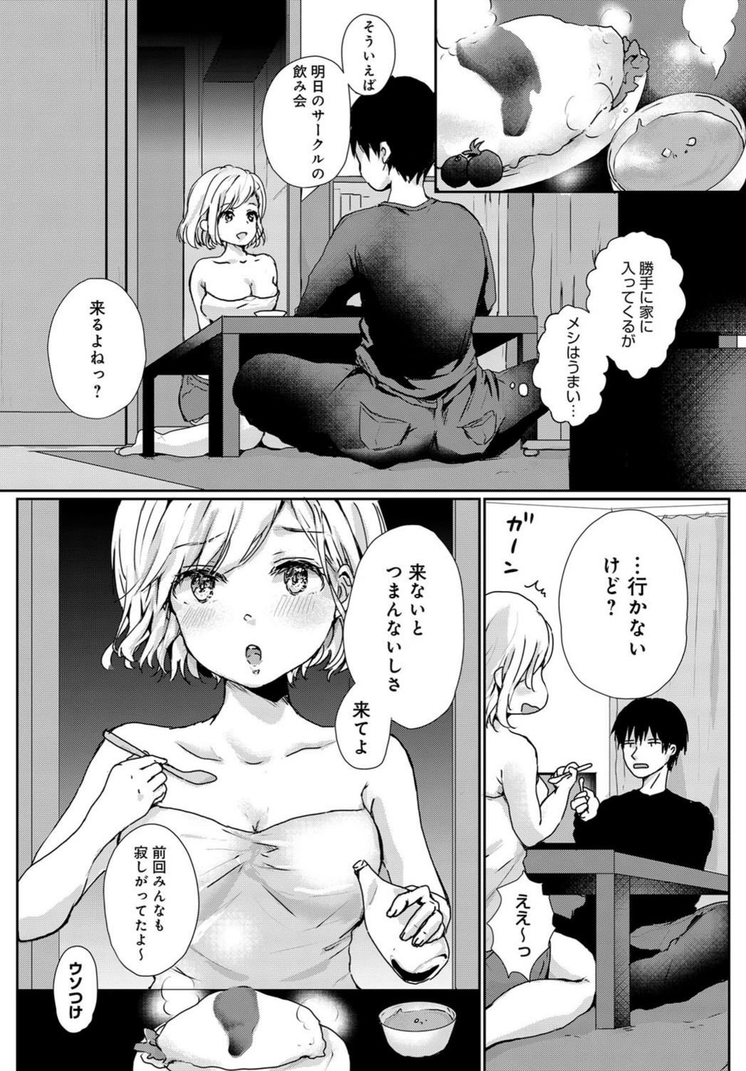 試し読み 2枚目