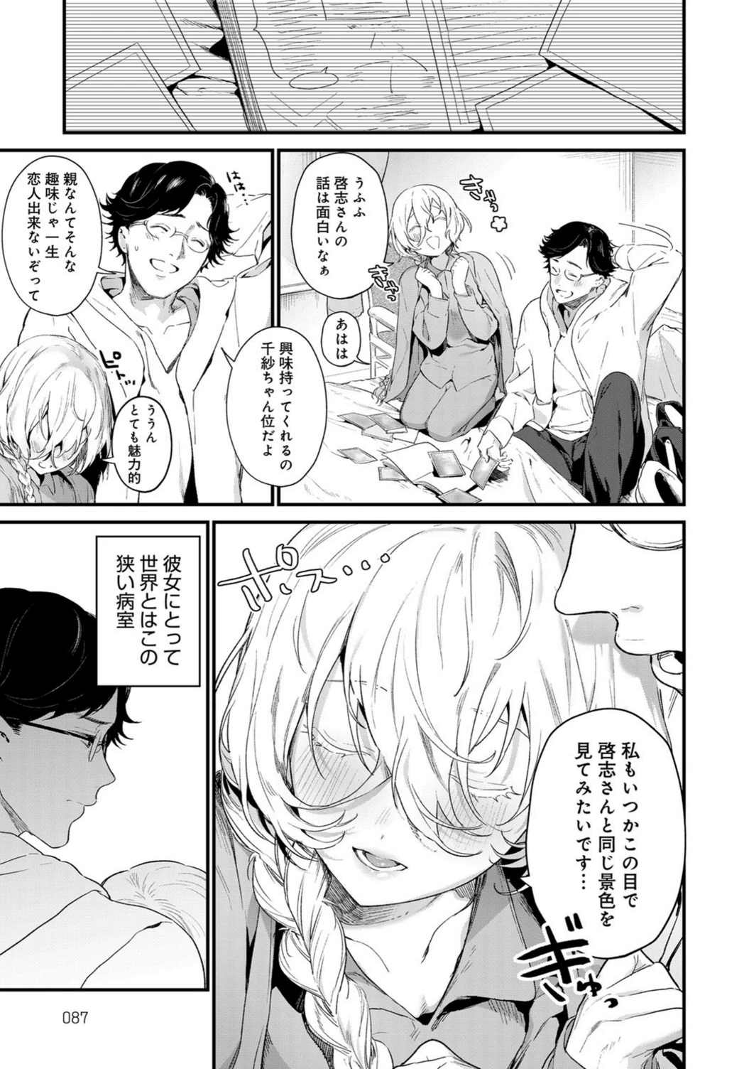 試し読み 5枚目