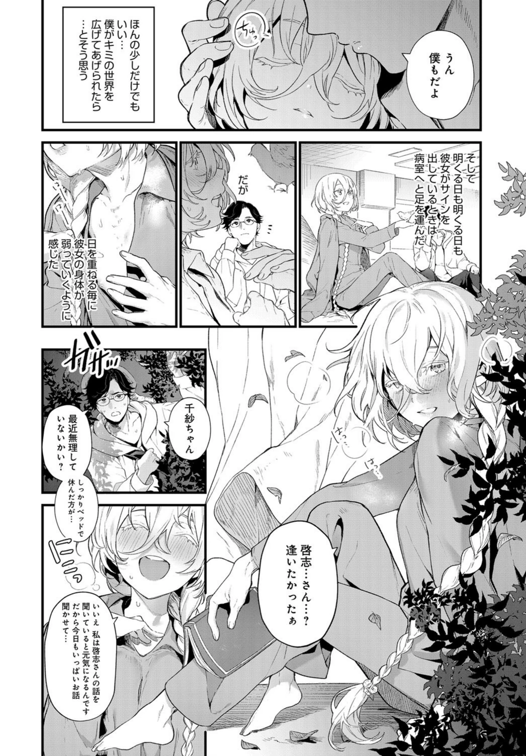 試し読み 6枚目