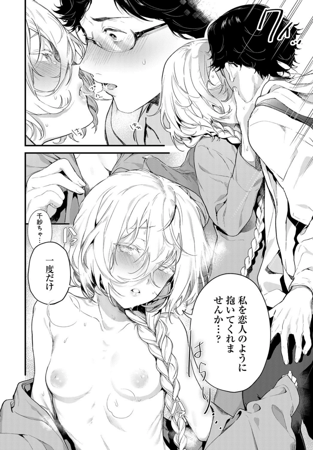 試し読み 8枚目
