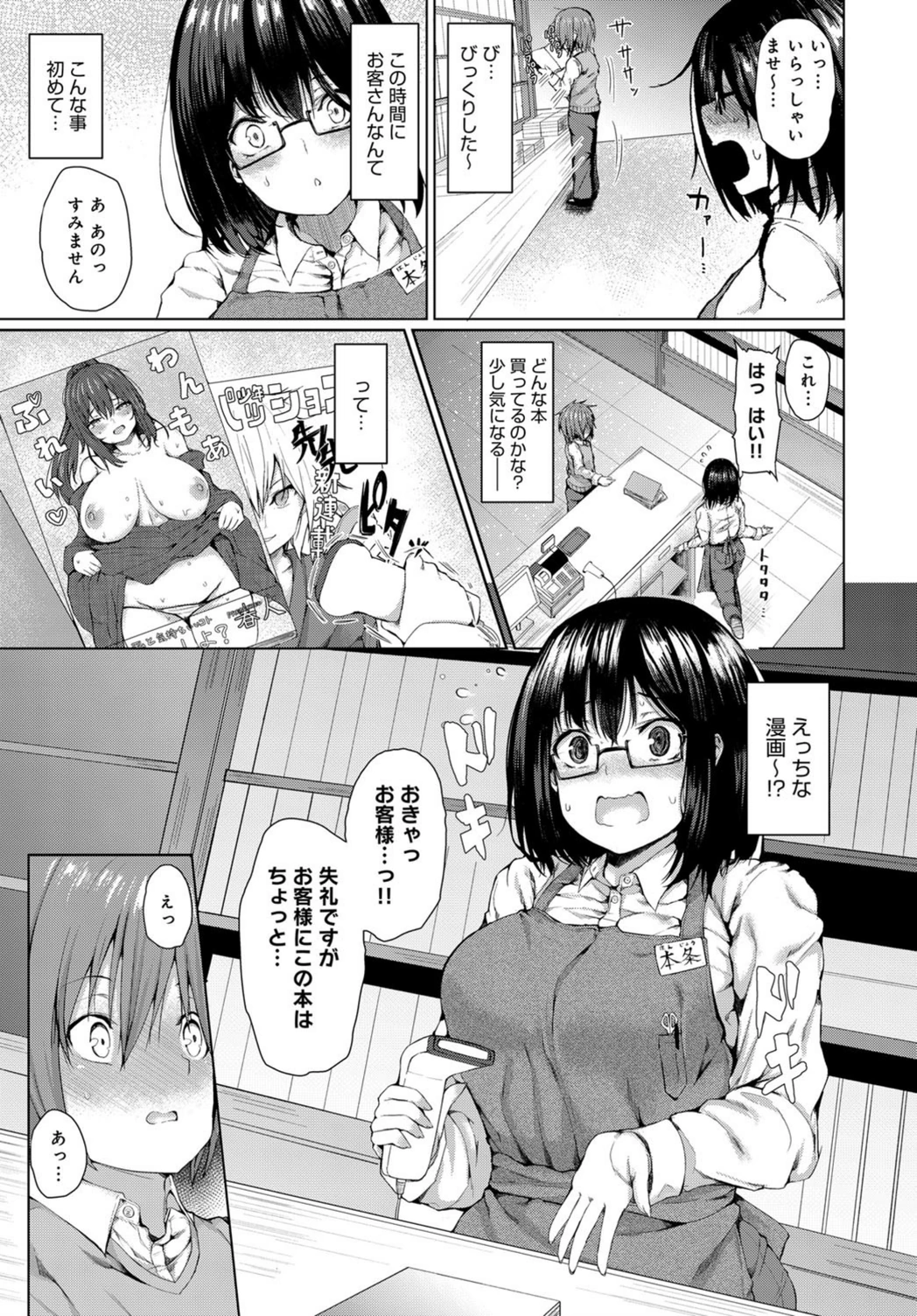 試し読み 3枚目