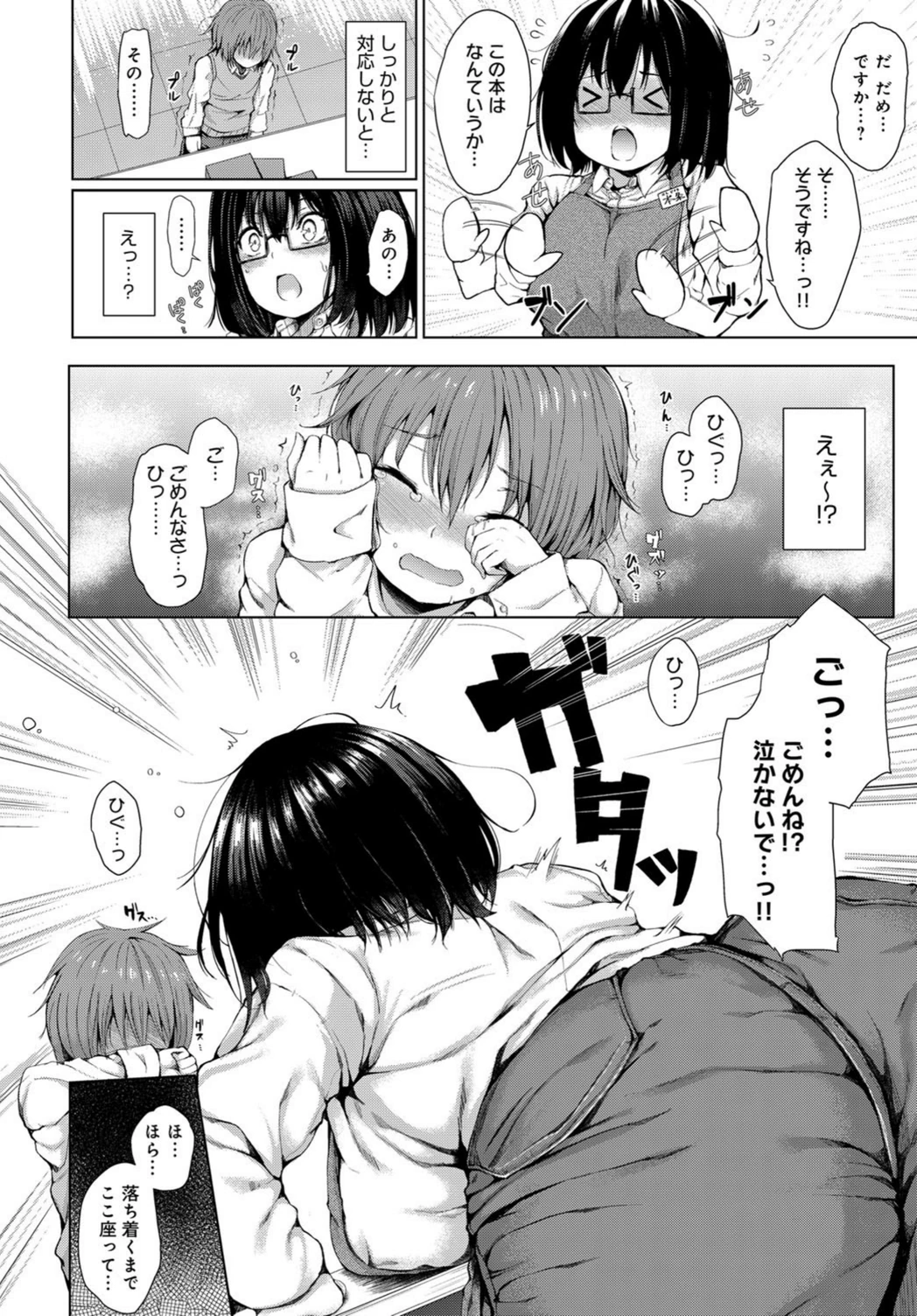 試し読み 4枚目