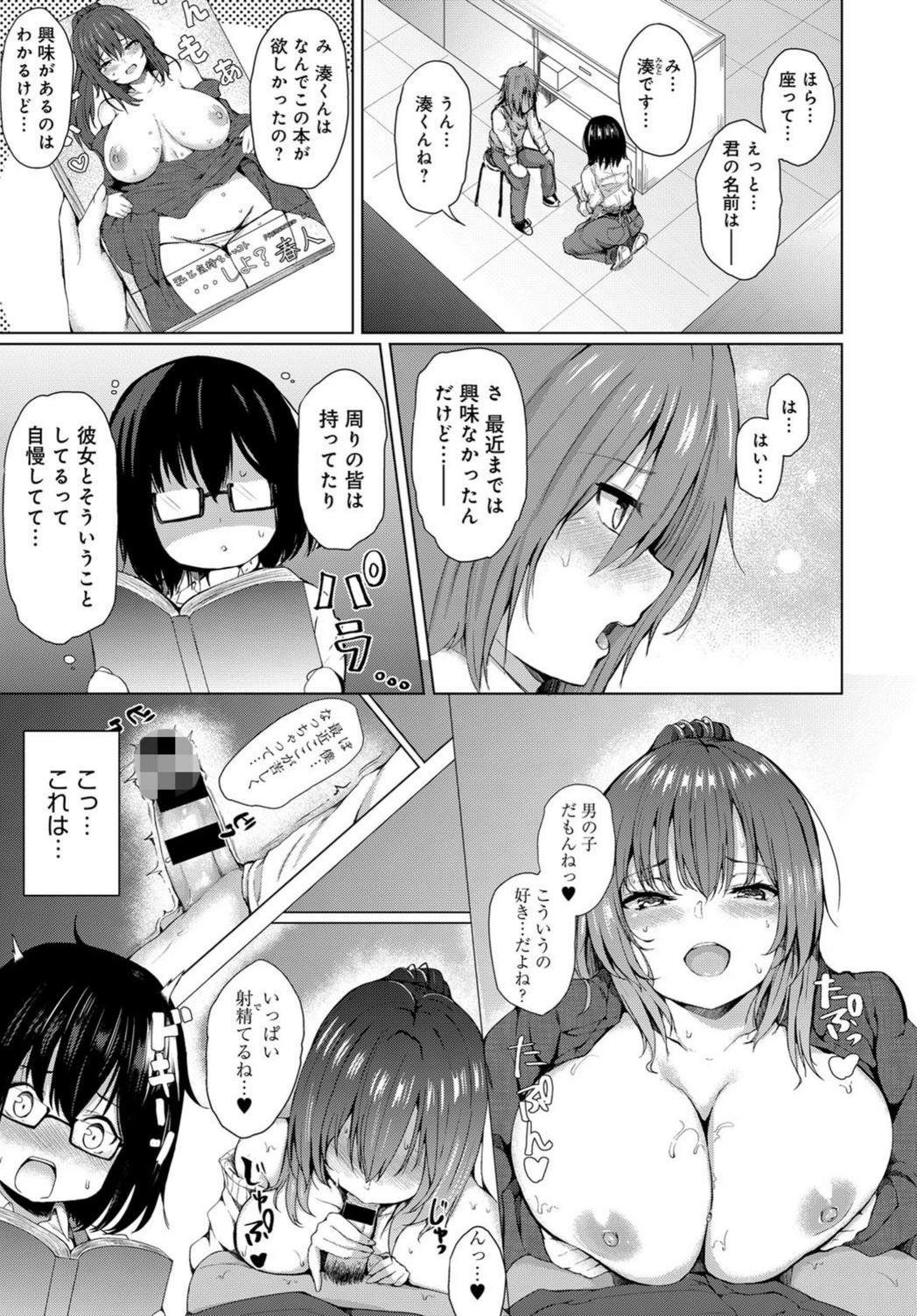 試し読み 5枚目
