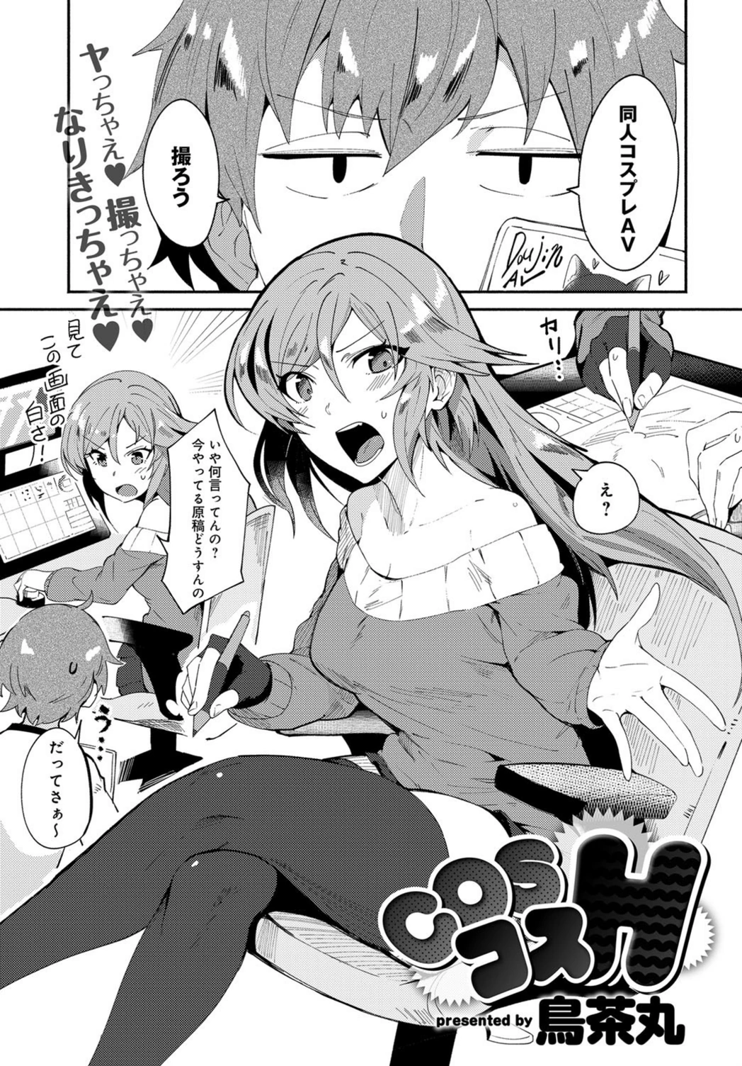 試し読み 1枚目
