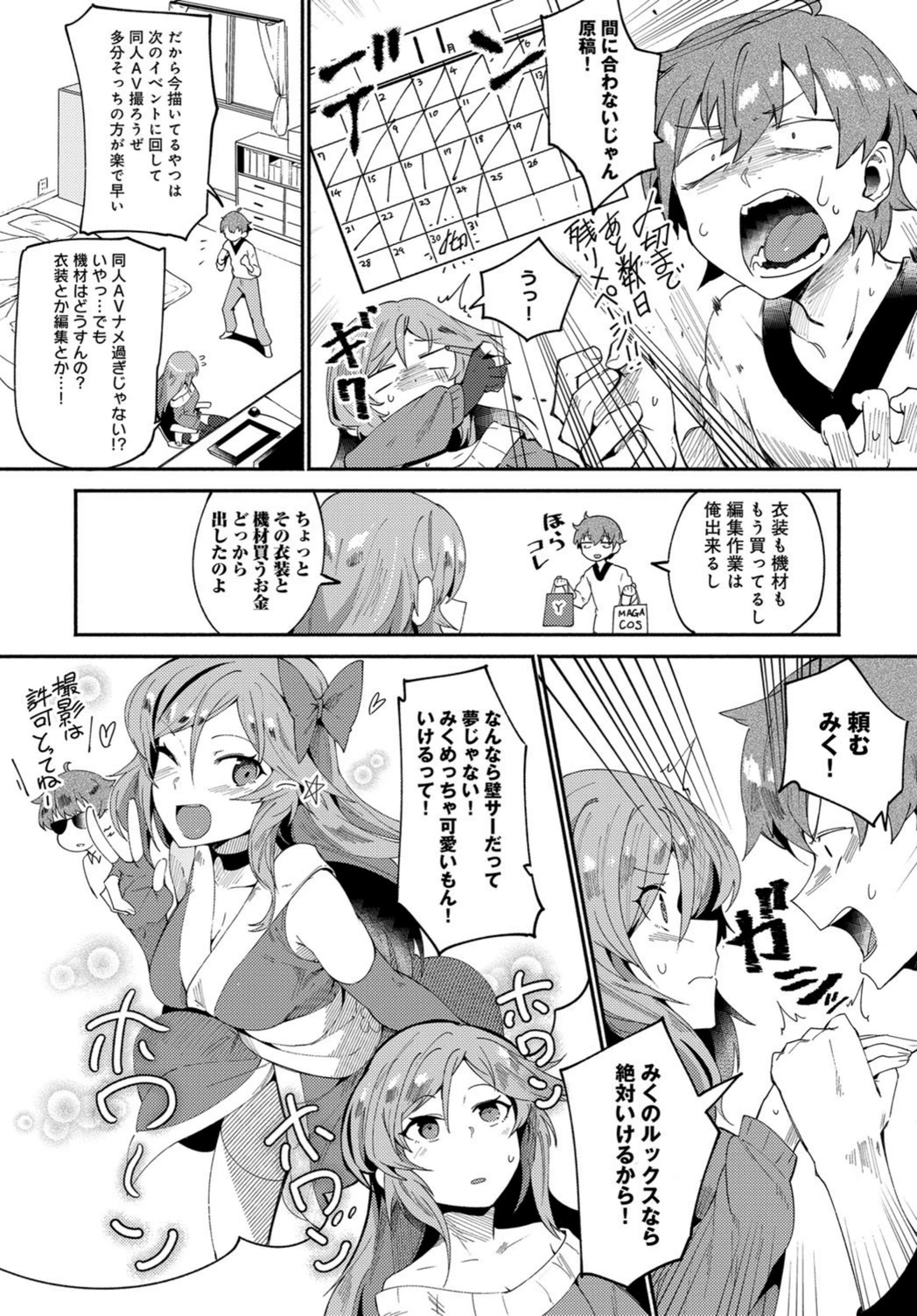 試し読み 2枚目