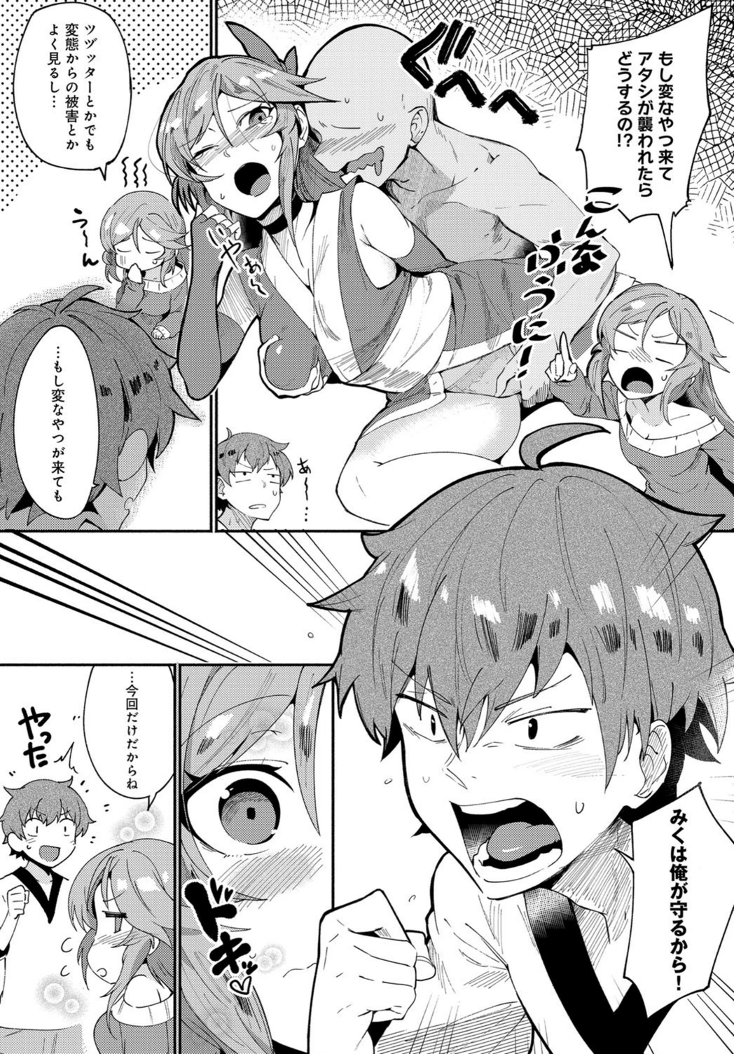 試し読み 4枚目