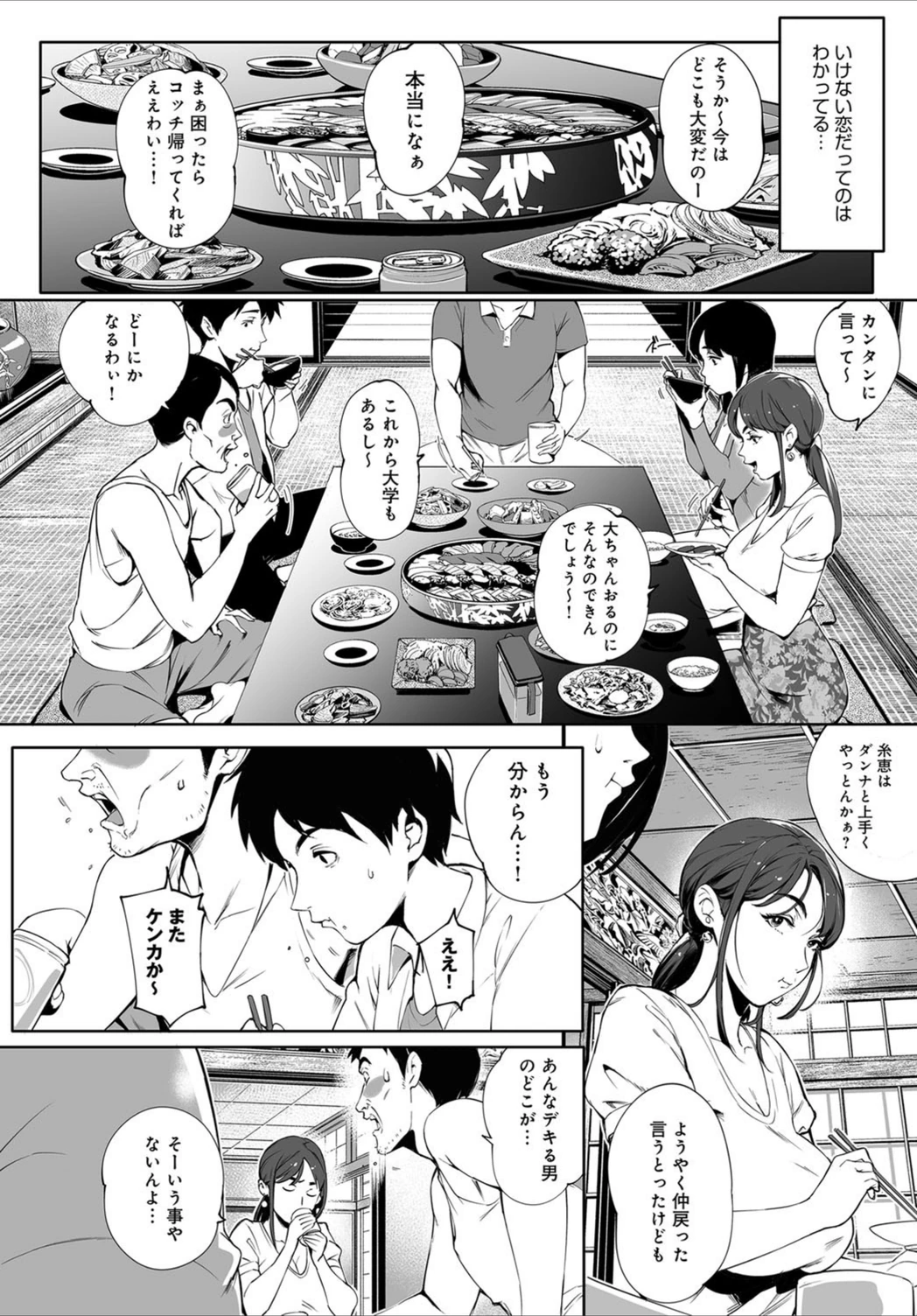 試し読み 3枚目