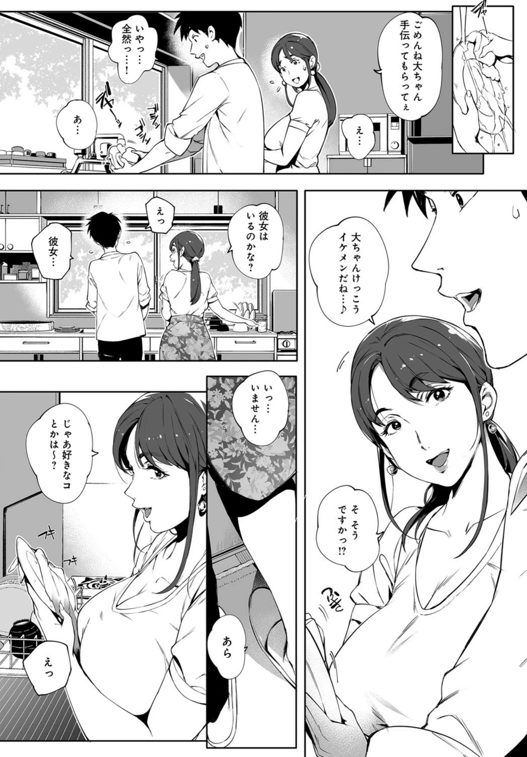 試し読み 5枚目