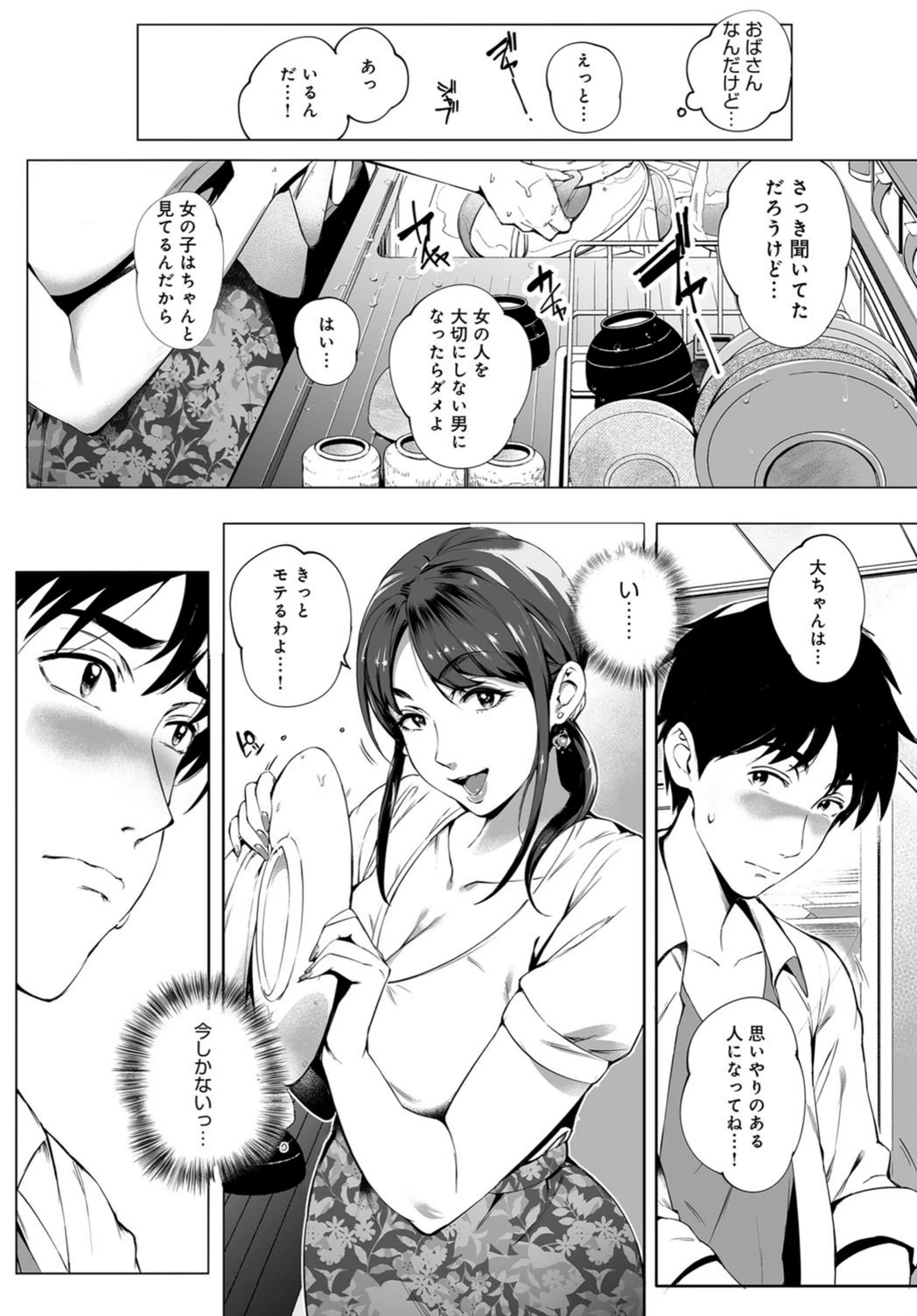 試し読み 6枚目