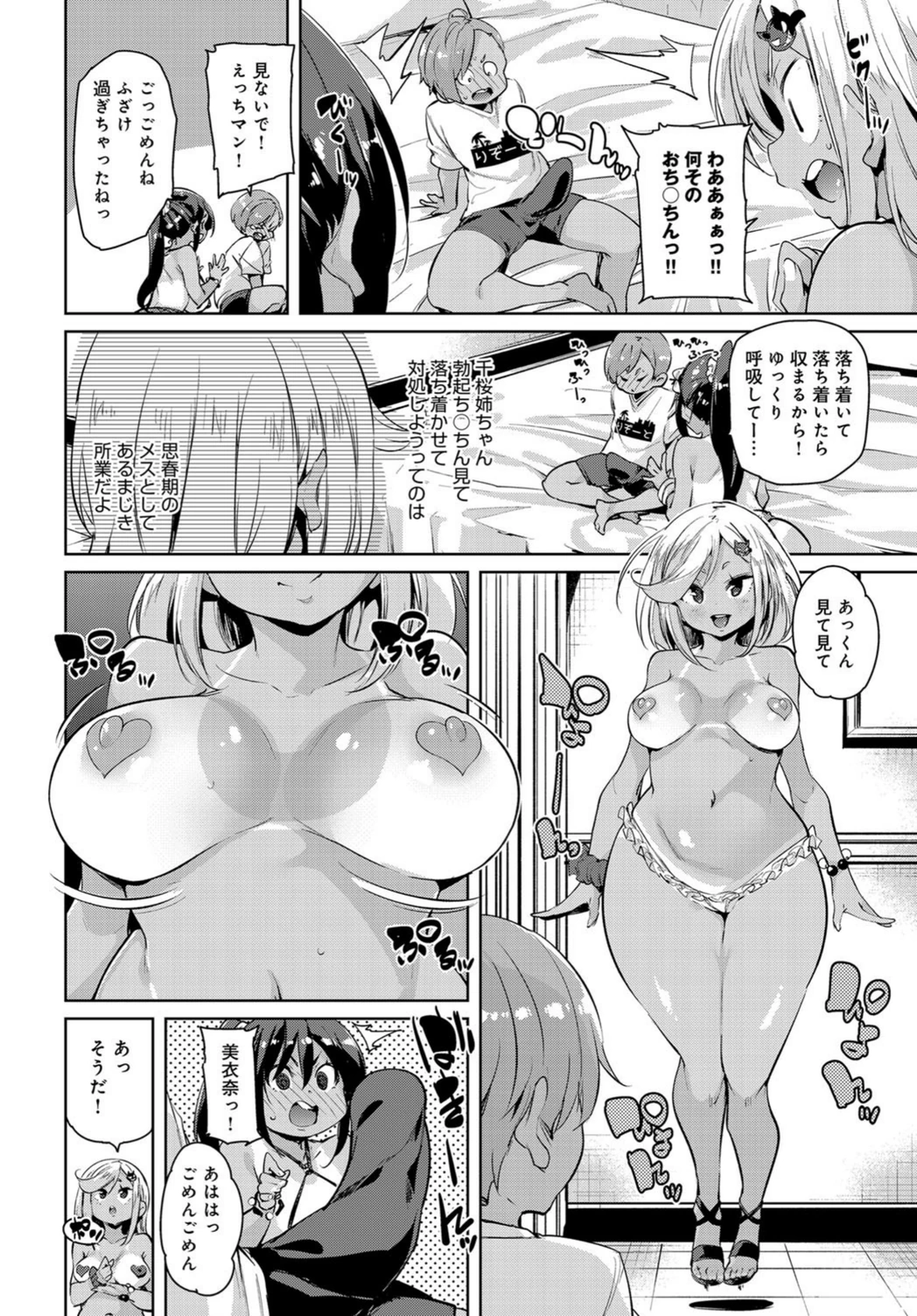 試し読み 4枚目