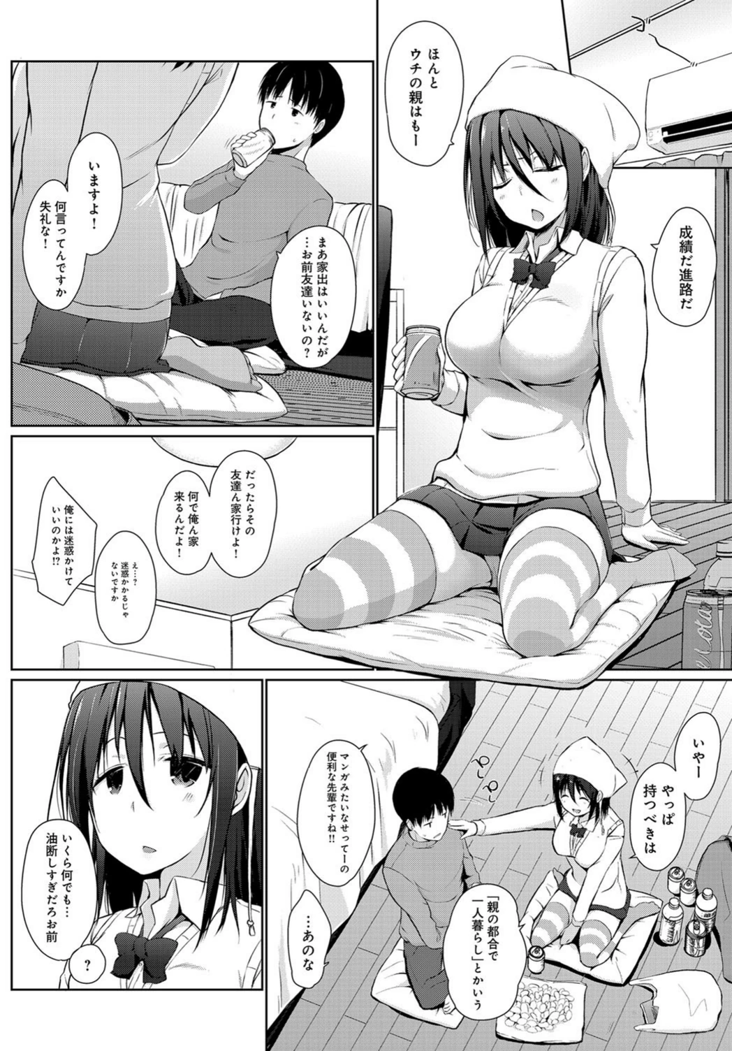試し読み 2枚目