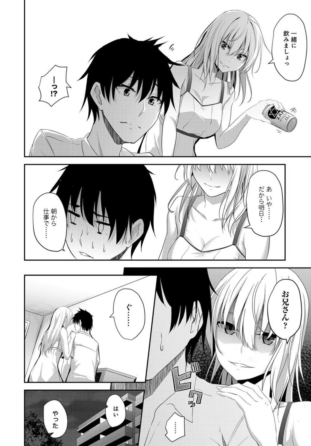 試し読み 4枚目