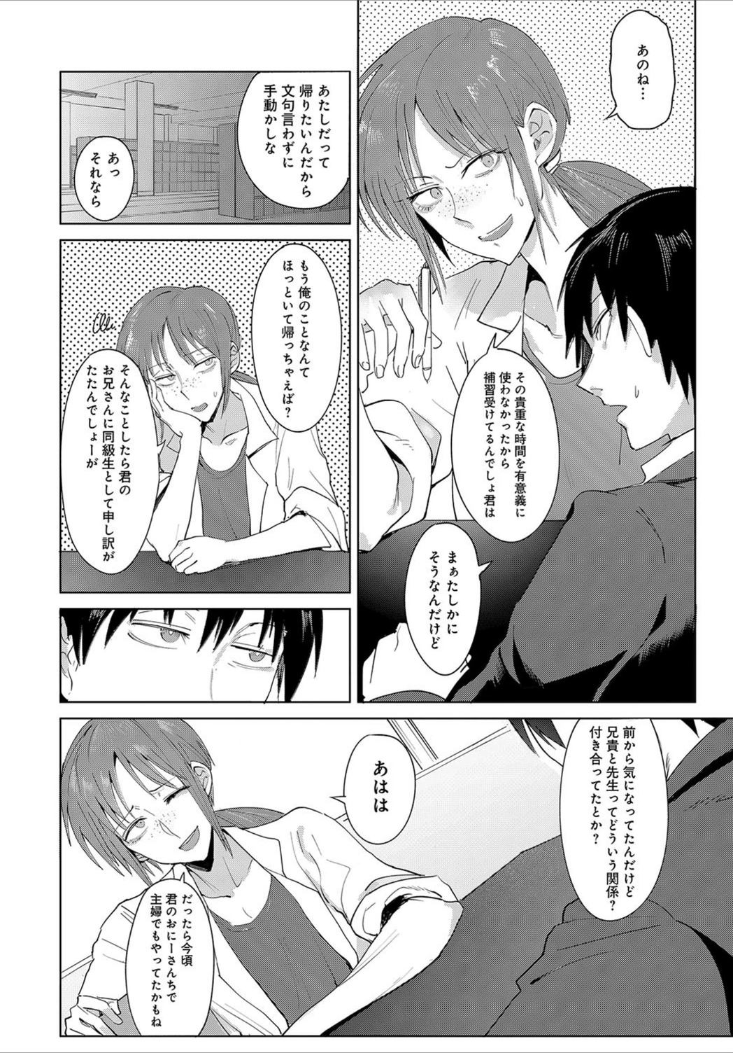 試し読み 2枚目
