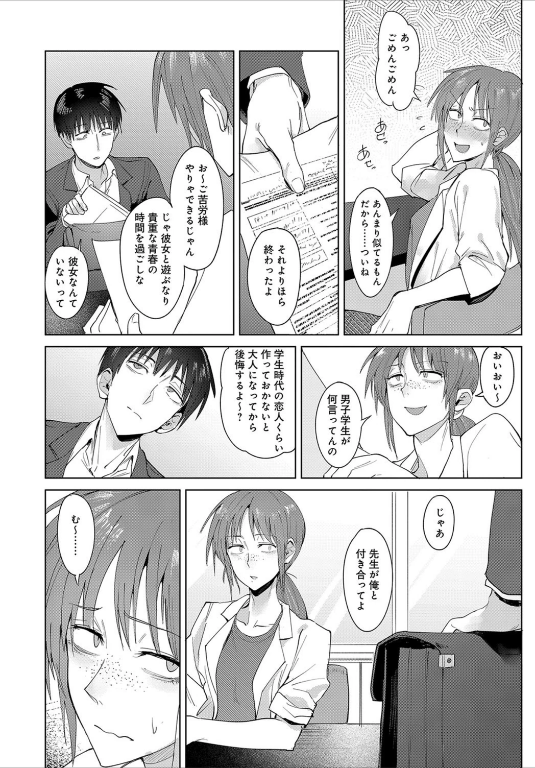試し読み 4枚目