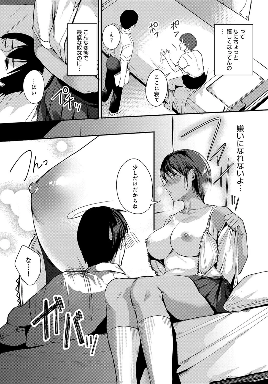 試し読み 5枚目