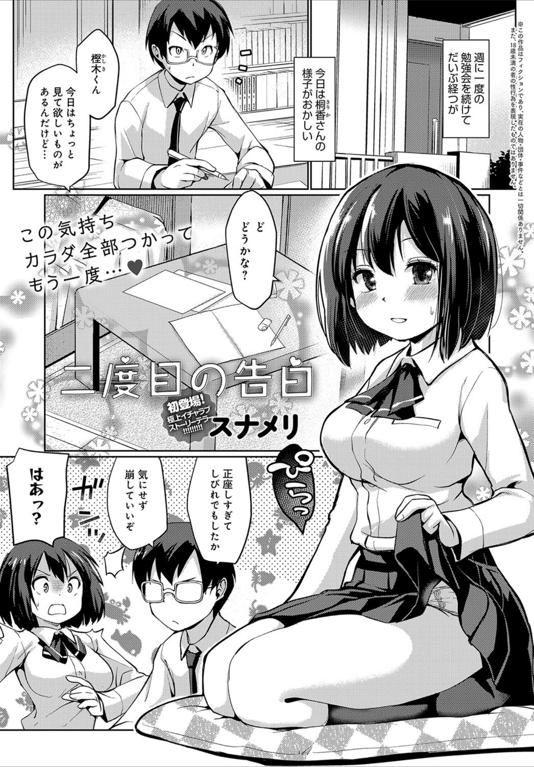 試し読み 1枚目