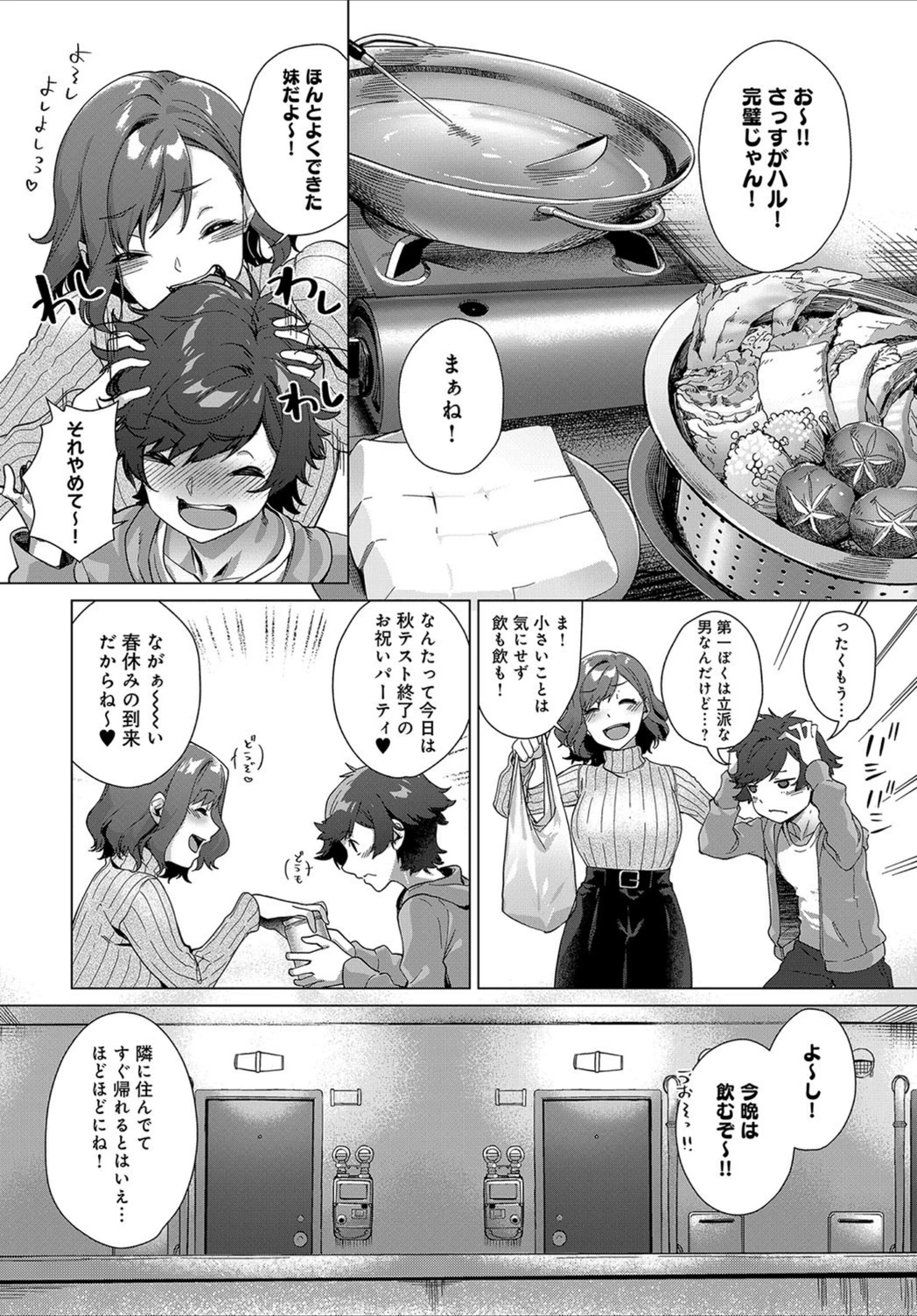 試し読み 2枚目