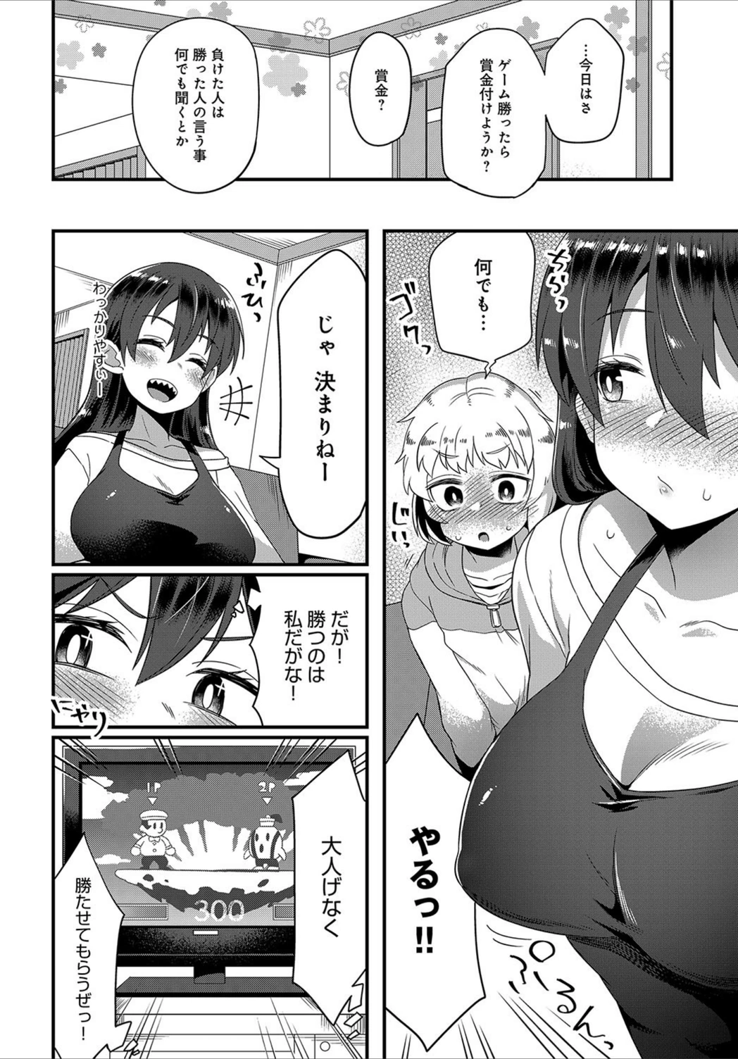 試し読み 2枚目