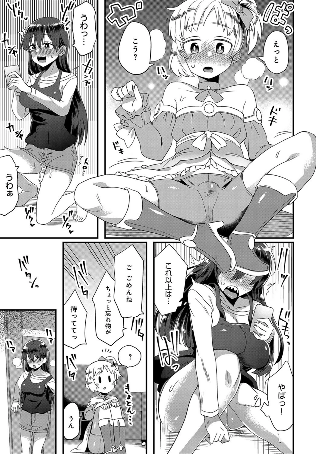 試し読み 5枚目