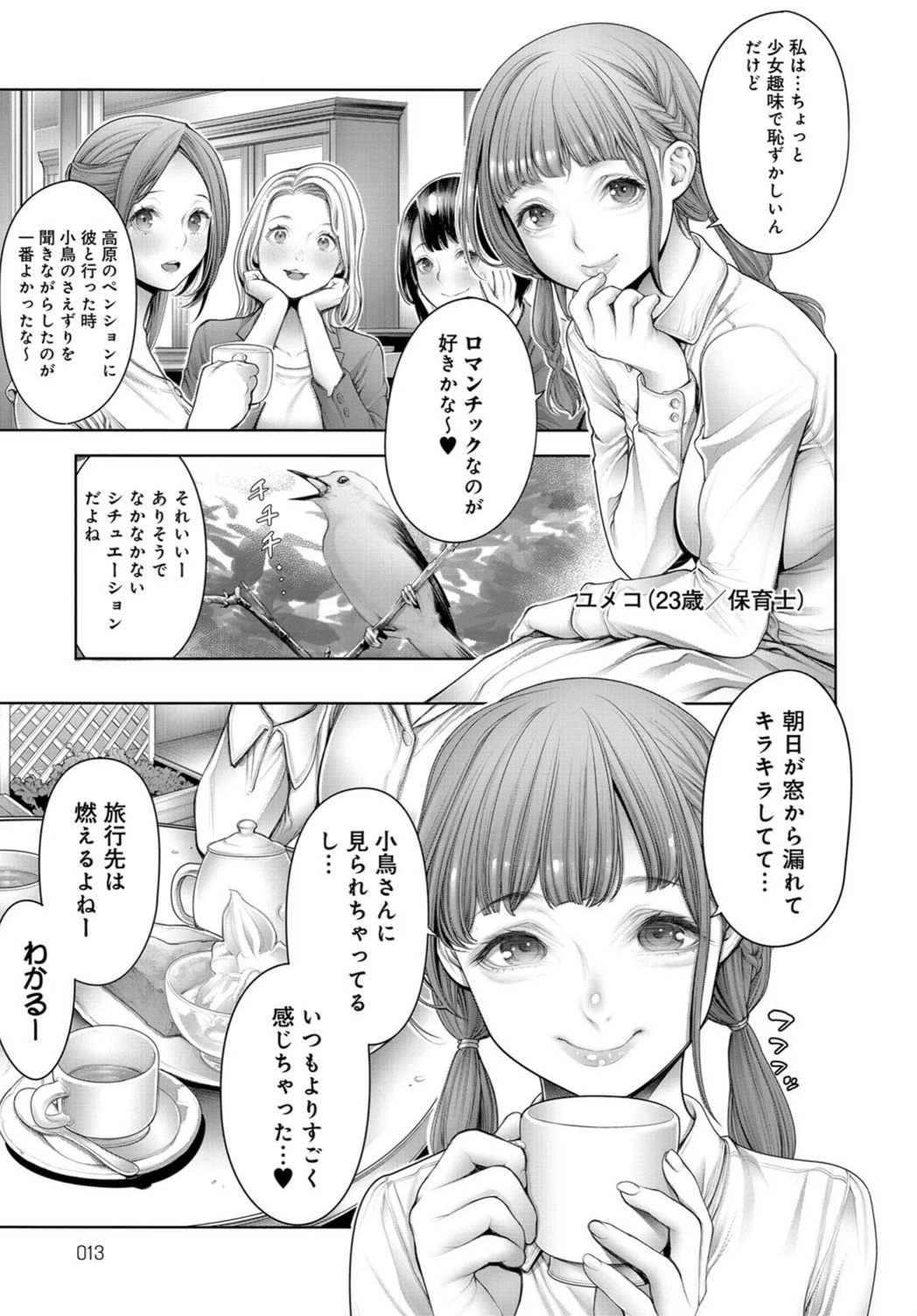 試し読み 3枚目
