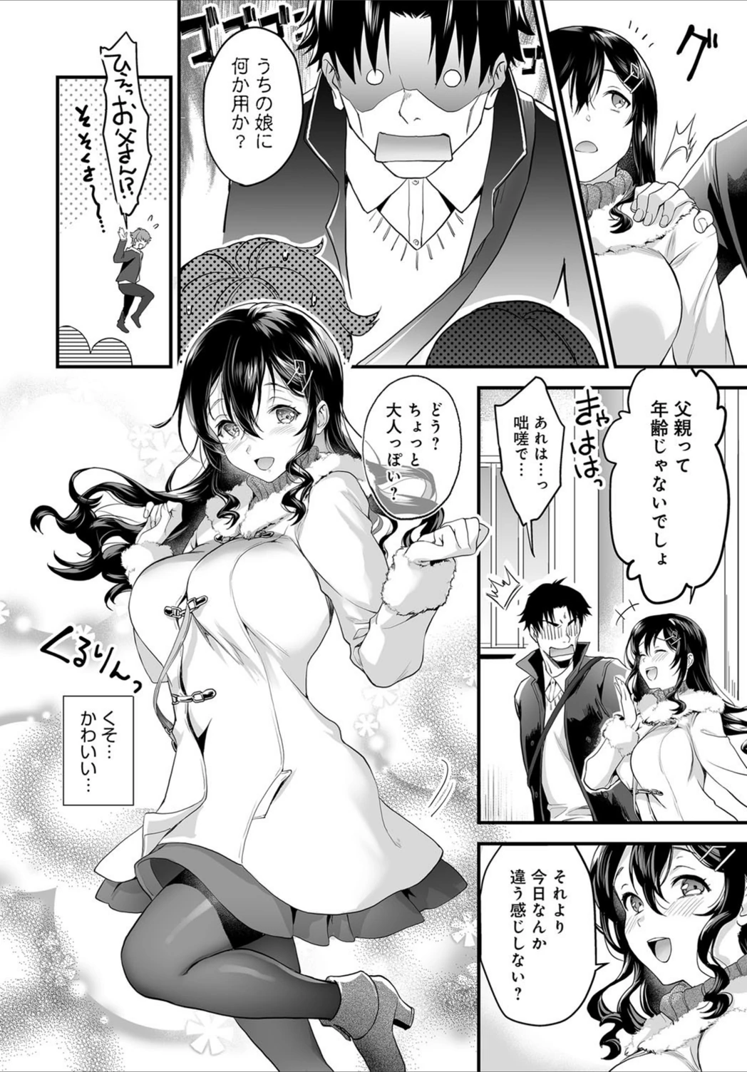 試し読み 4枚目