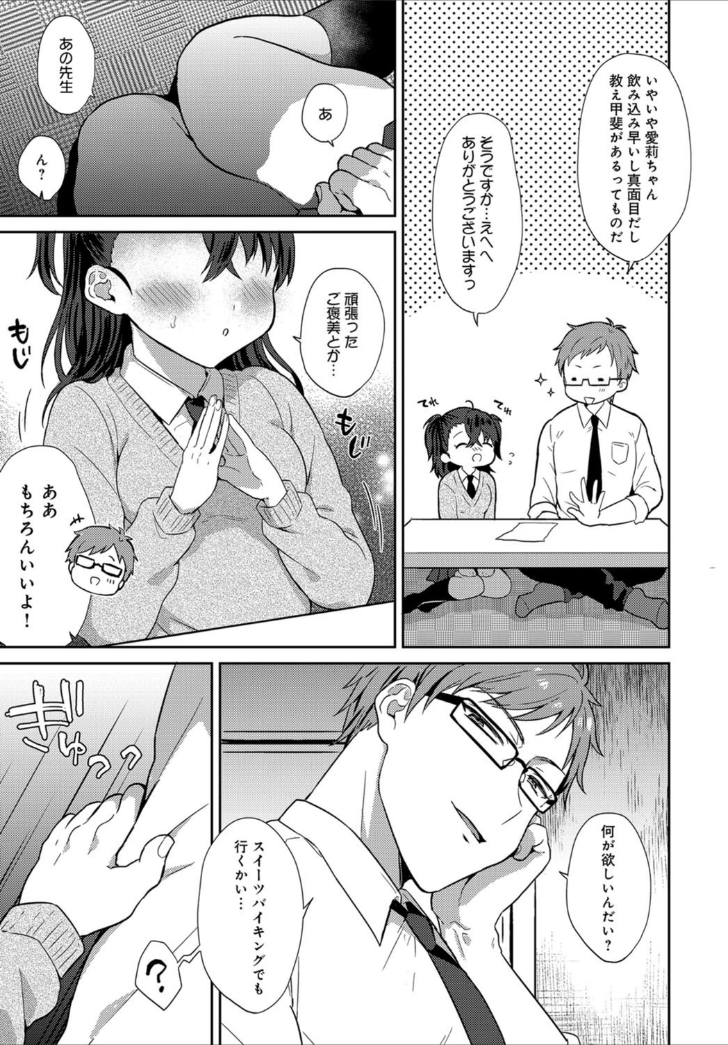 試し読み 3枚目