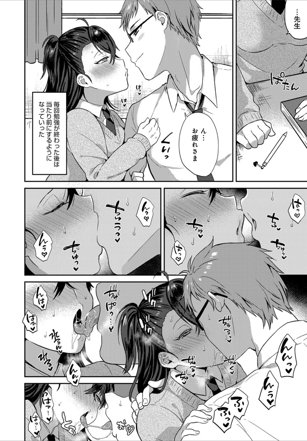 試し読み 6枚目