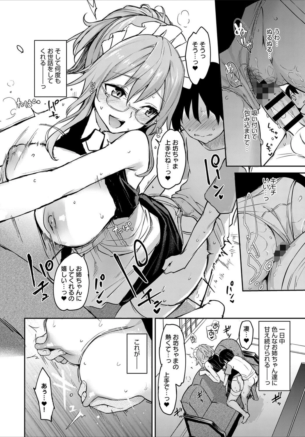 試し読み 5枚目
