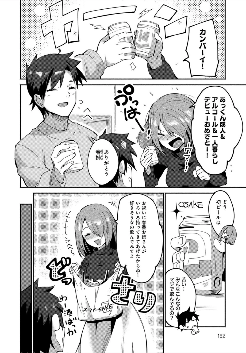 試し読み 2枚目