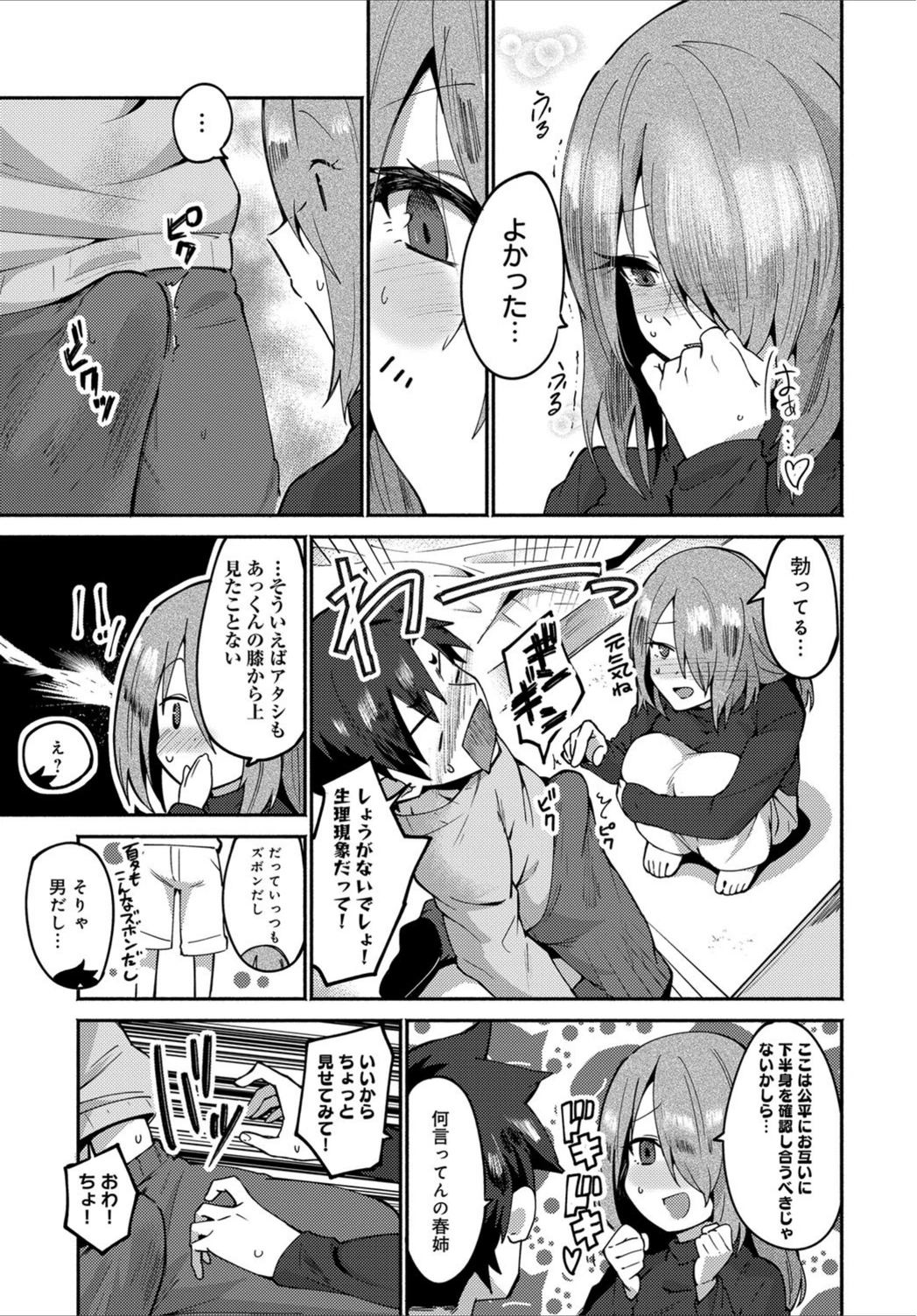 試し読み 7枚目