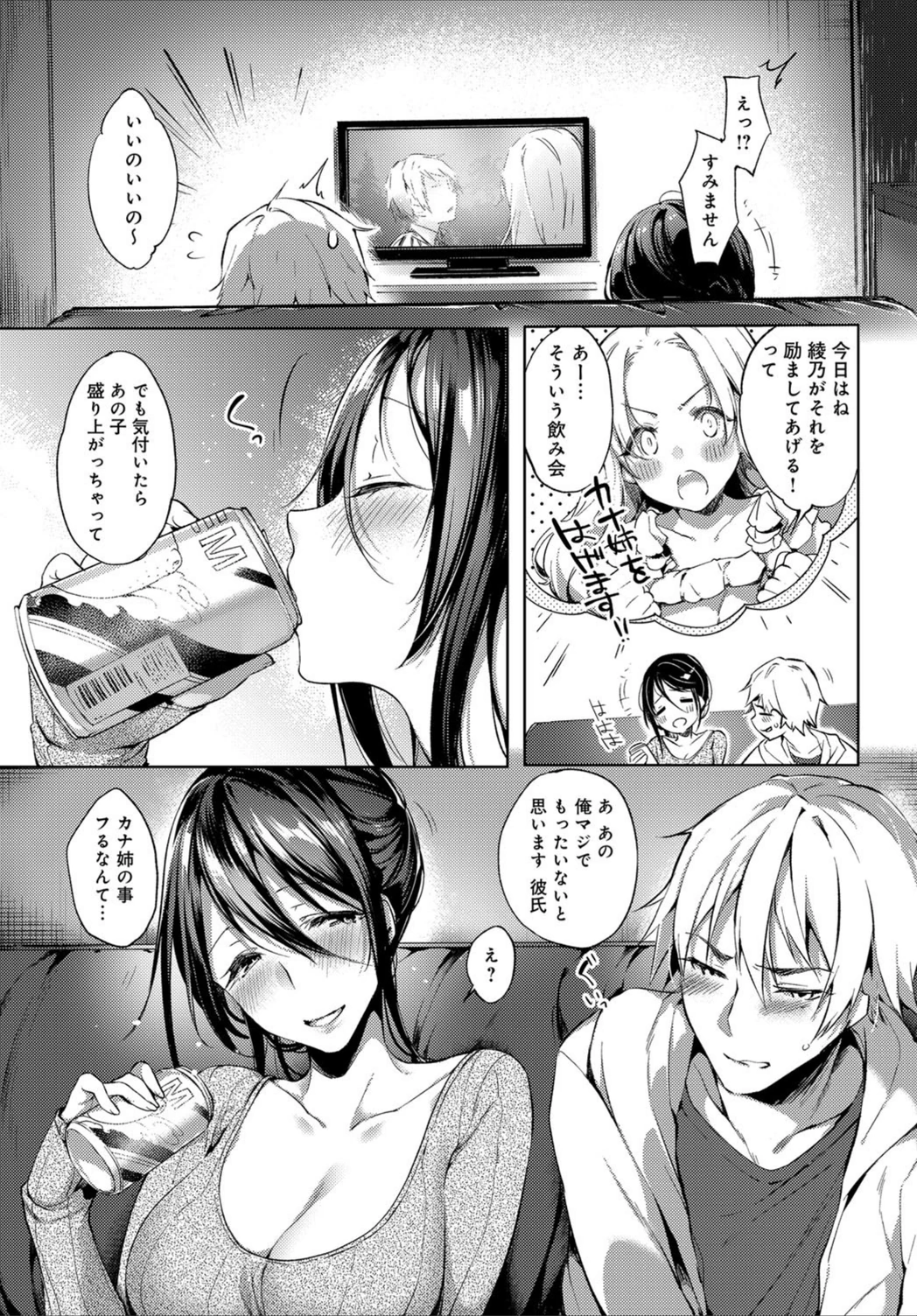 試し読み 3枚目