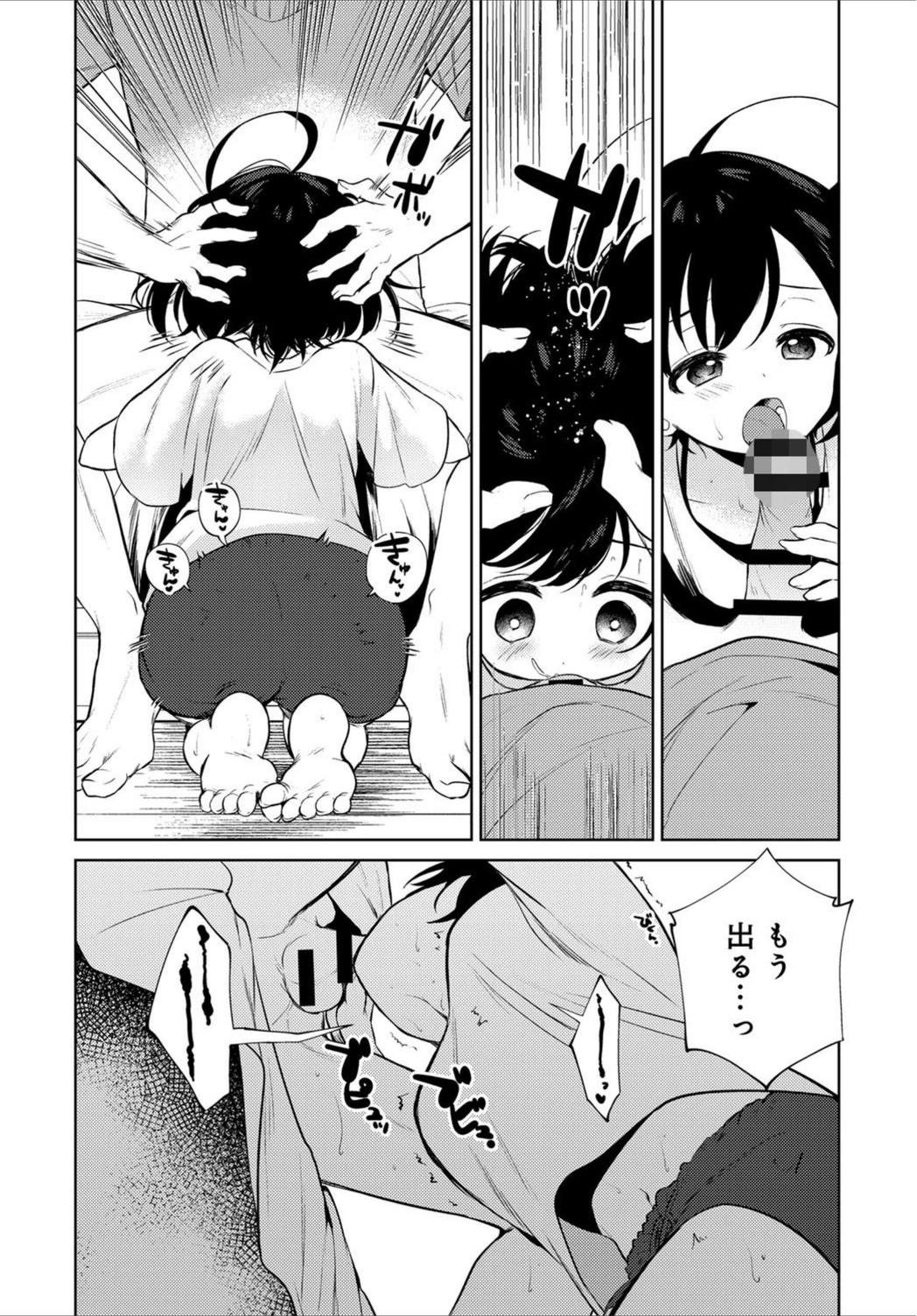 試し読み 6枚目
