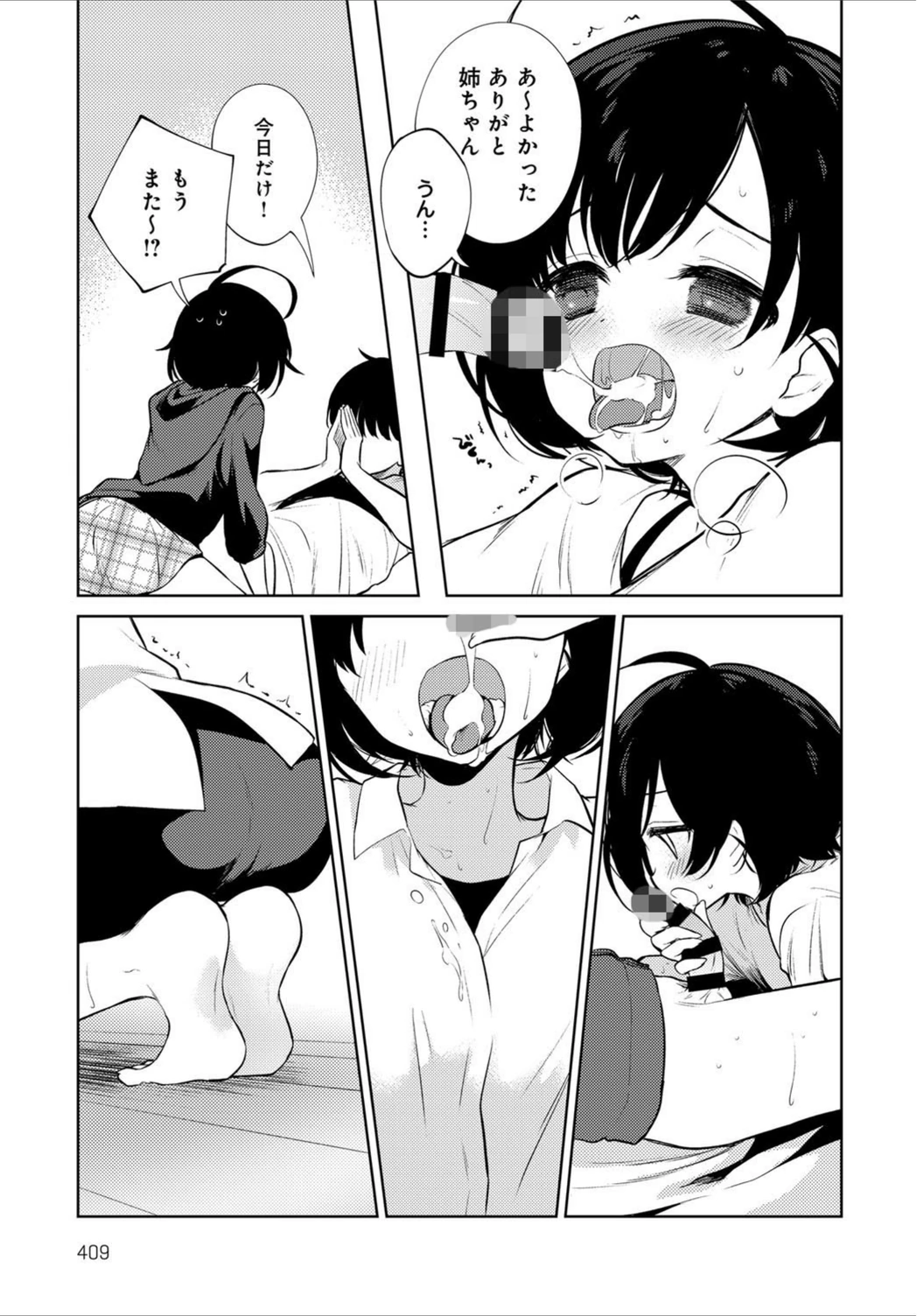 試し読み 7枚目