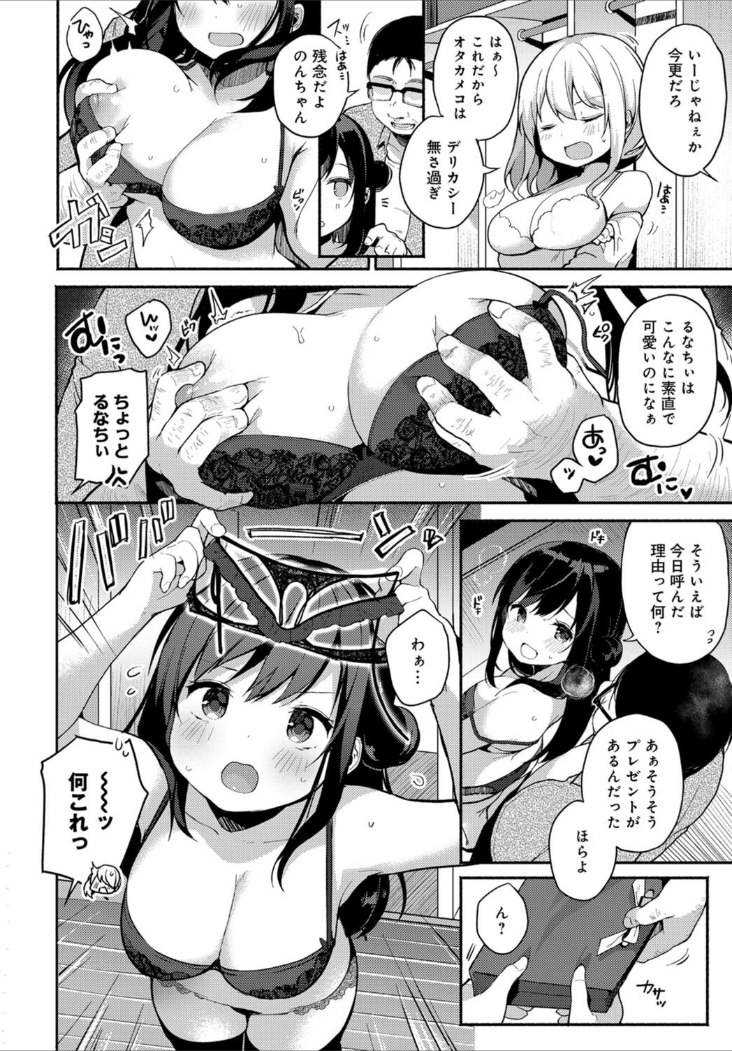 試し読み 2枚目