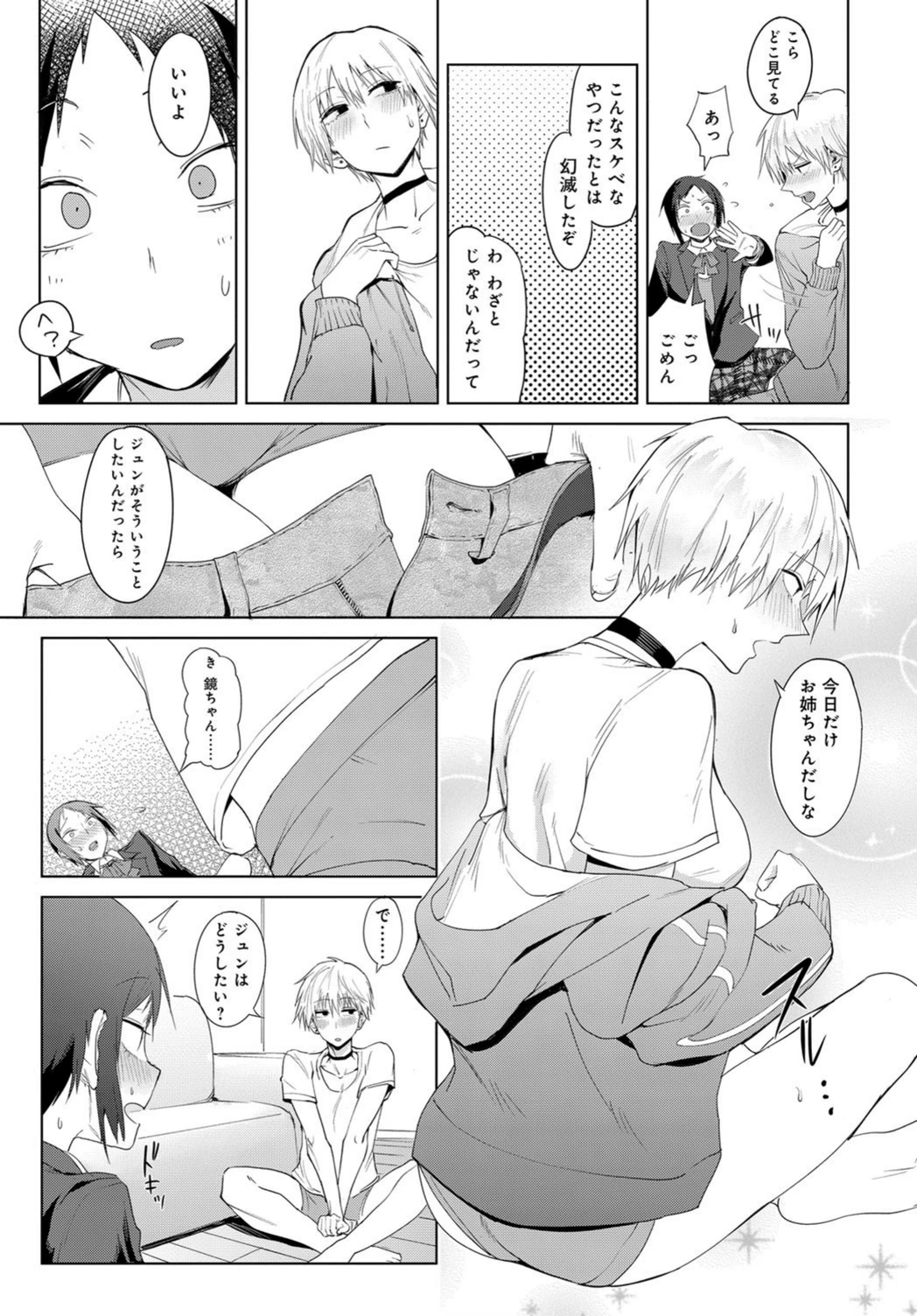 試し読み 7枚目