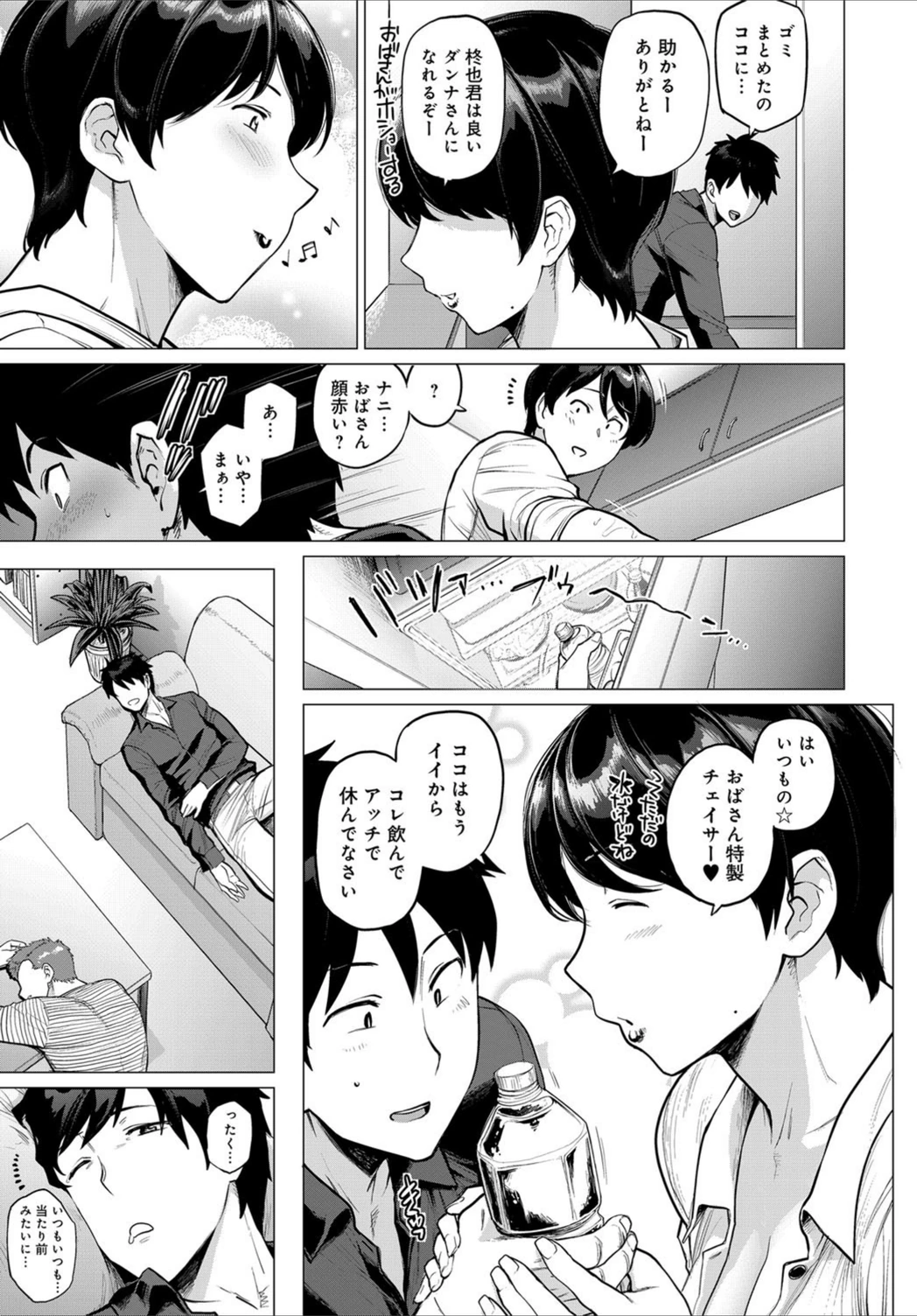 試し読み 3枚目