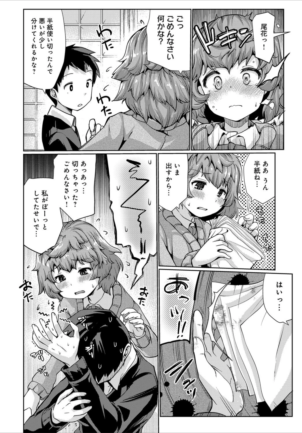 試し読み 4枚目