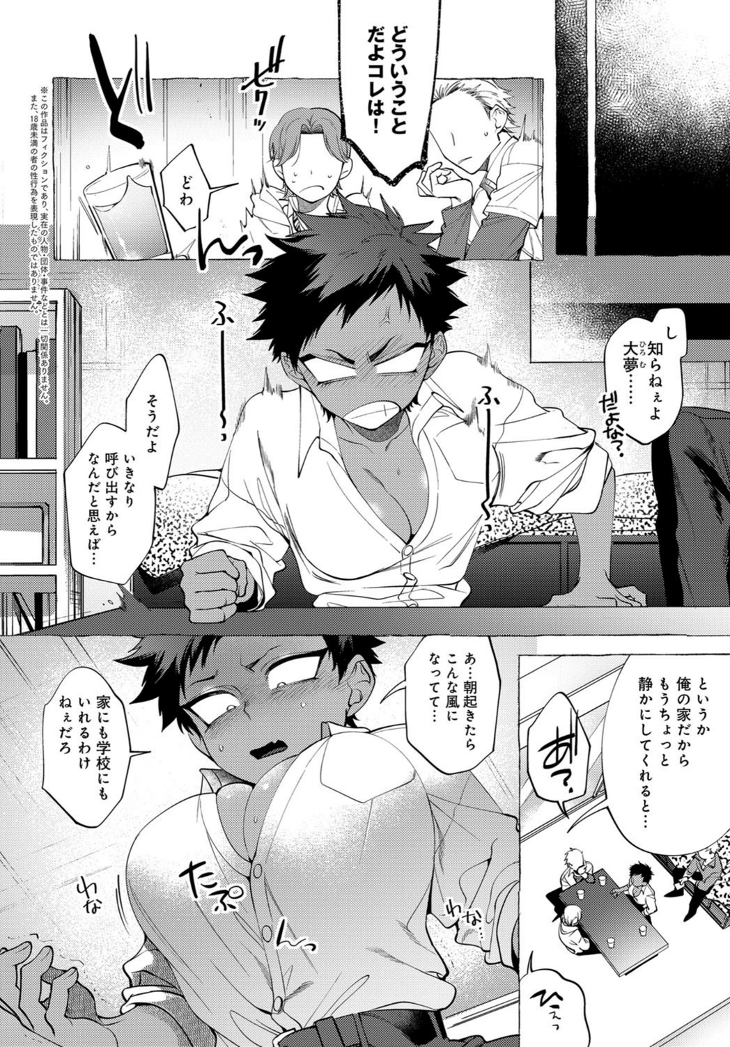 試し読み 2枚目