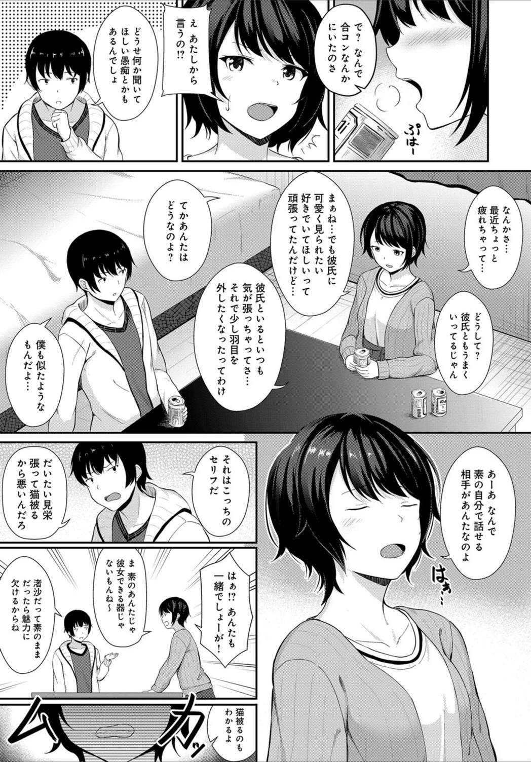 試し読み 3枚目