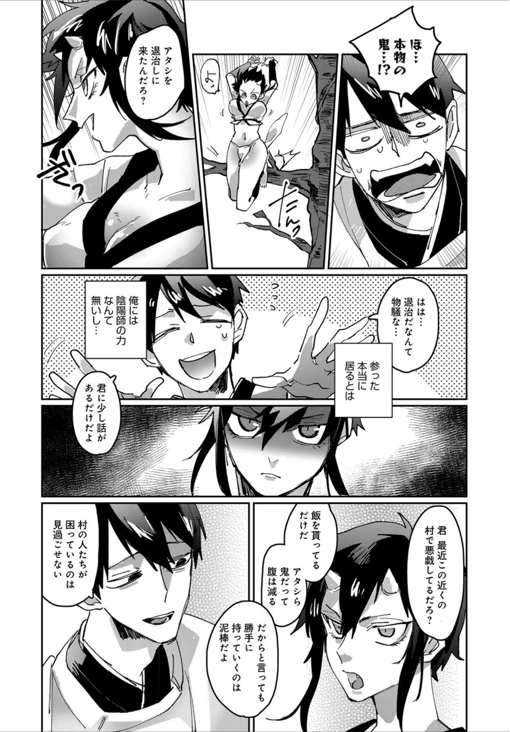 試し読み 4枚目