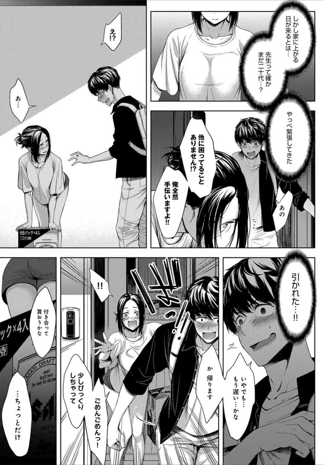試し読み 3枚目