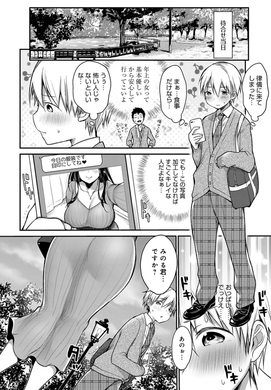 試し読み 2枚目