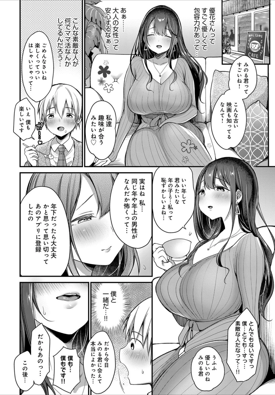 試し読み 4枚目