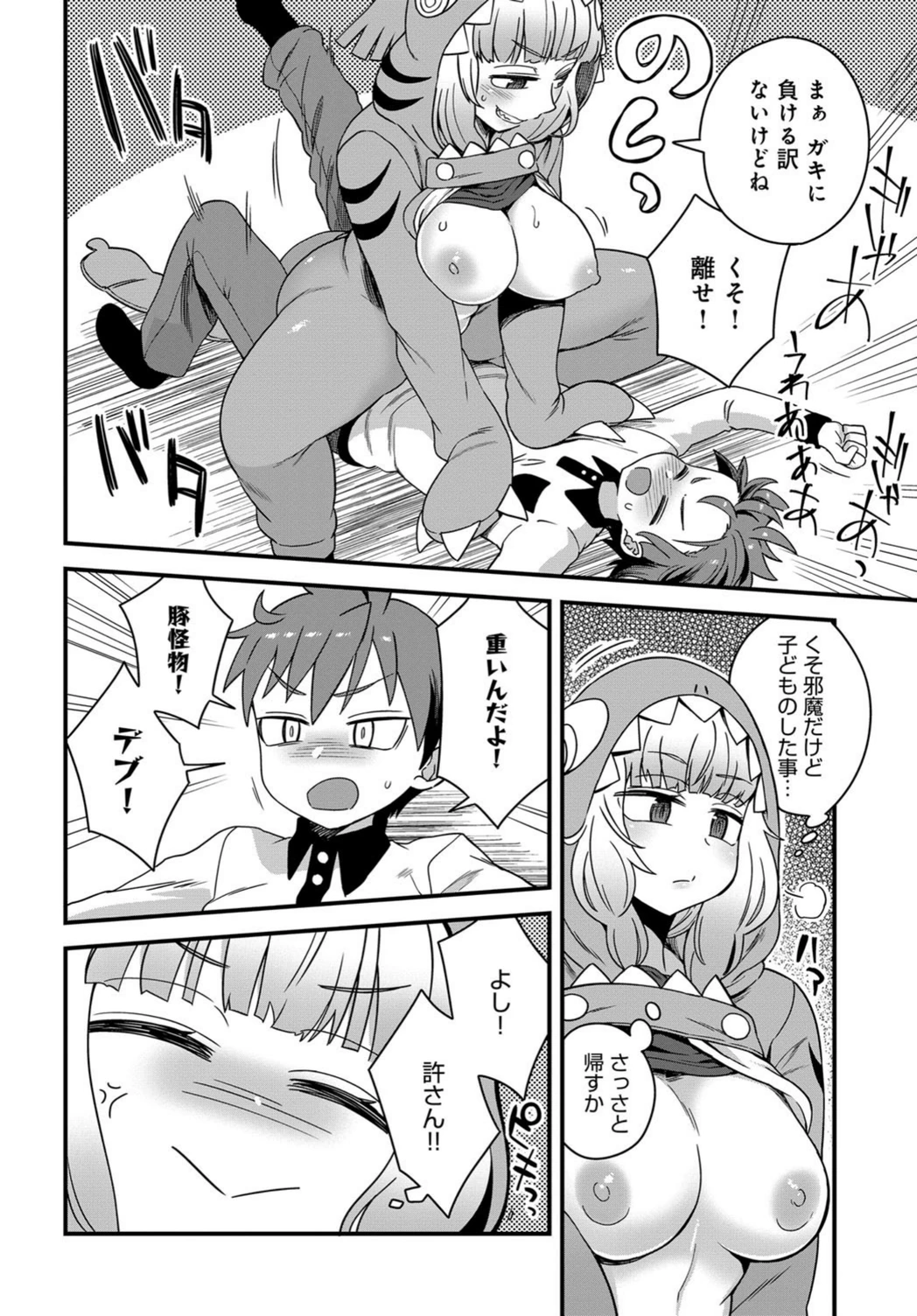 試し読み 4枚目