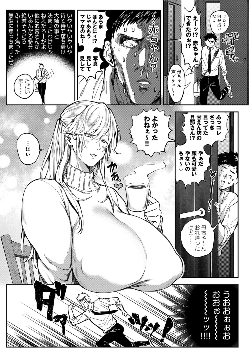 試し読み 7枚目